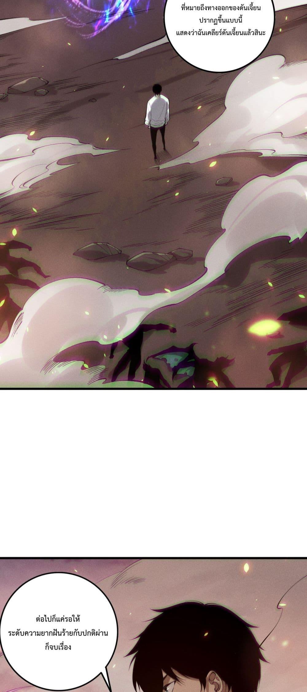 Disastrous Necromancer ราชันนักอัญเชิญวิญญาณ ตอนที่ 148 page 41