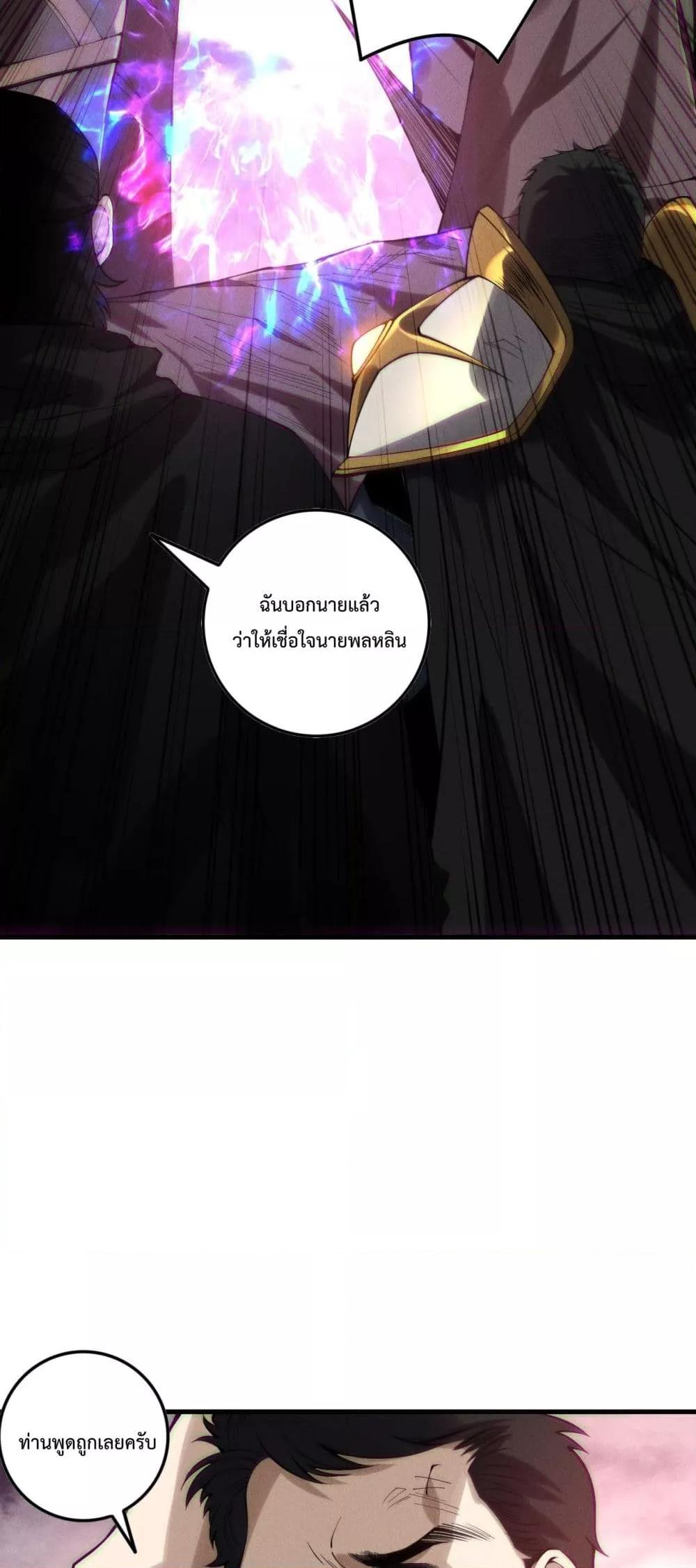 Disastrous Necromancer ราชันนักอัญเชิญวิญญาณ ตอนที่ 148 page 43