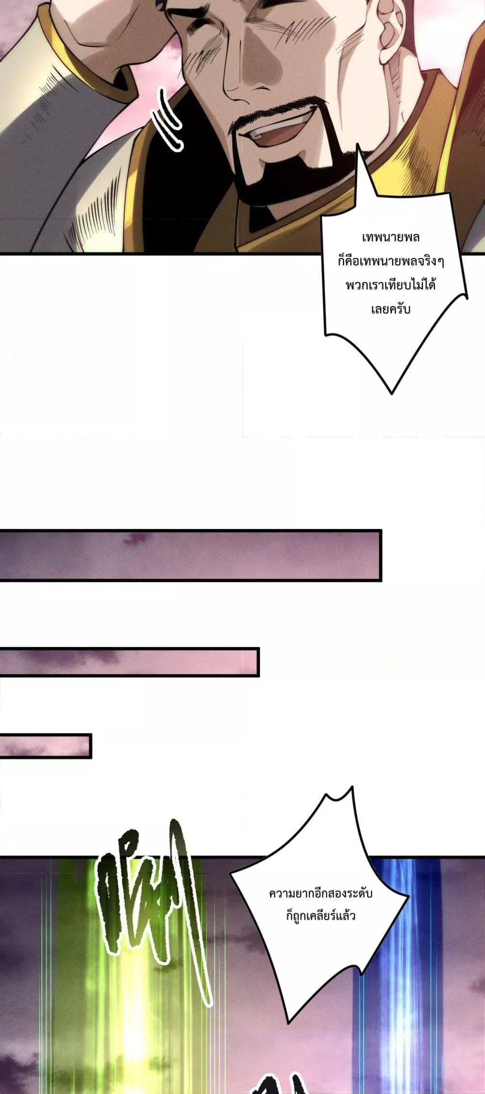 Disastrous Necromancer ราชันนักอัญเชิญวิญญาณ ตอนที่ 148 page 44