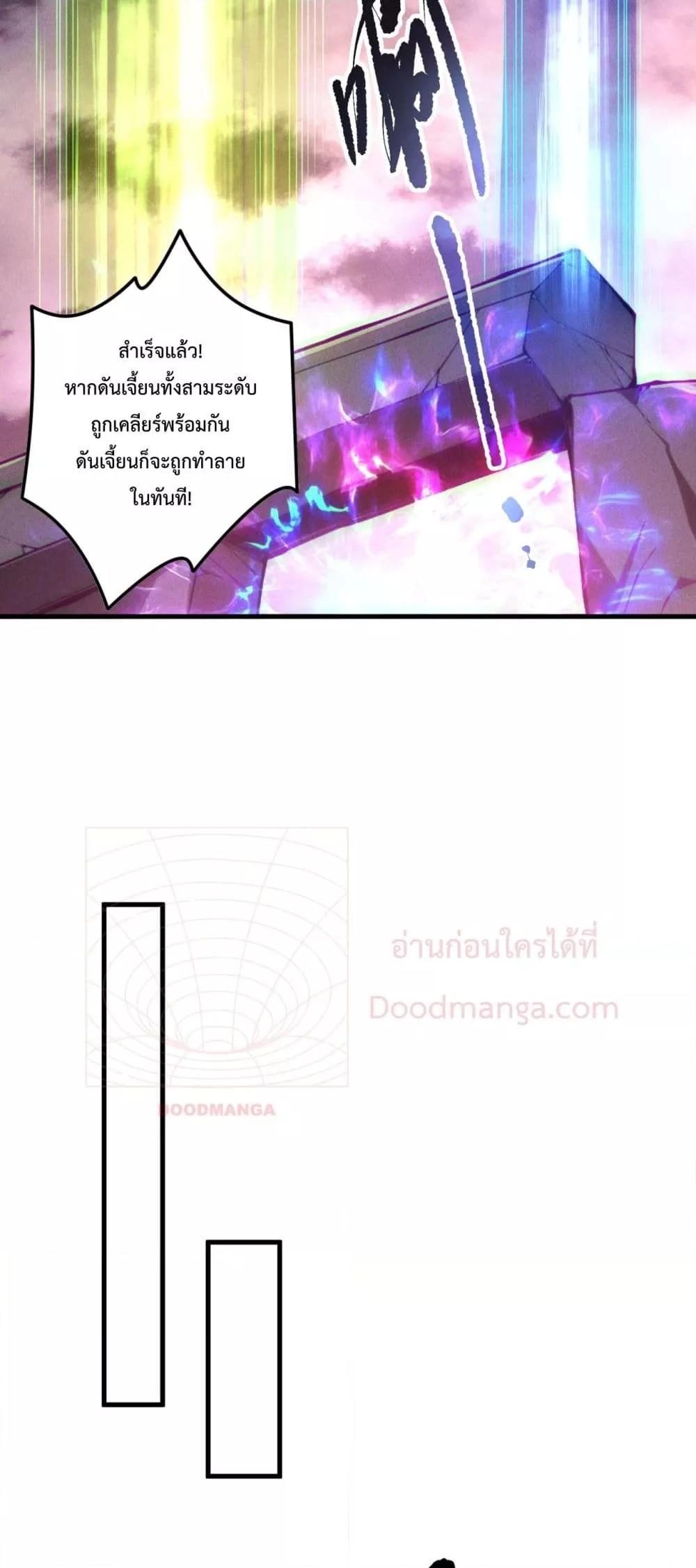 Disastrous Necromancer ราชันนักอัญเชิญวิญญาณ ตอนที่ 148 page 45