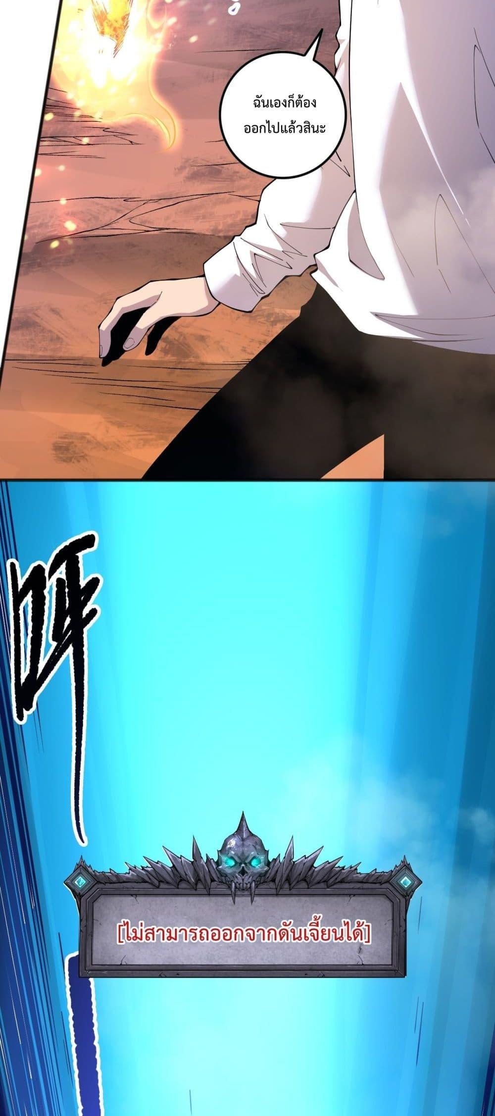 Disastrous Necromancer ราชันนักอัญเชิญวิญญาณ ตอนที่ 148 page 47