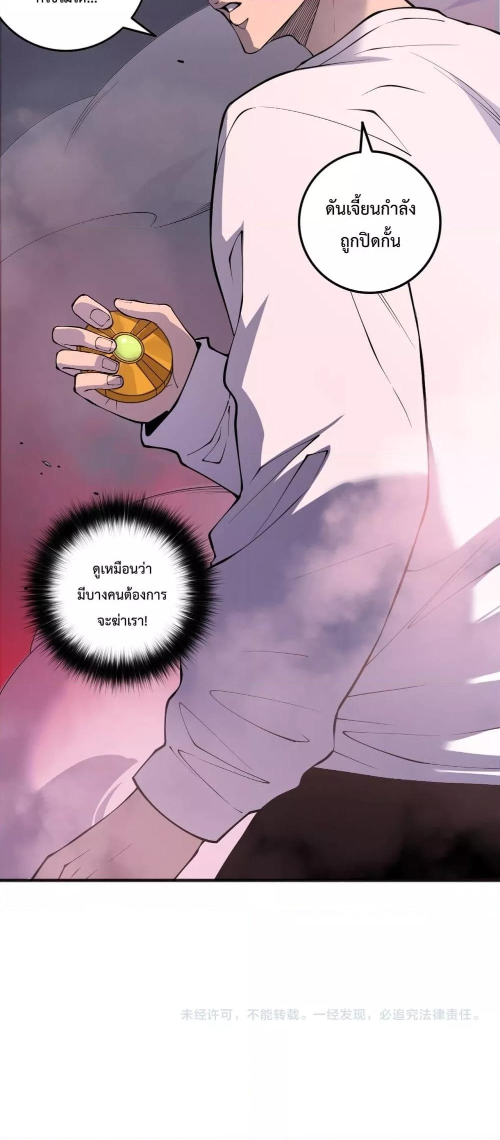 Disastrous Necromancer ราชันนักอัญเชิญวิญญาณ ตอนที่ 148 page 50