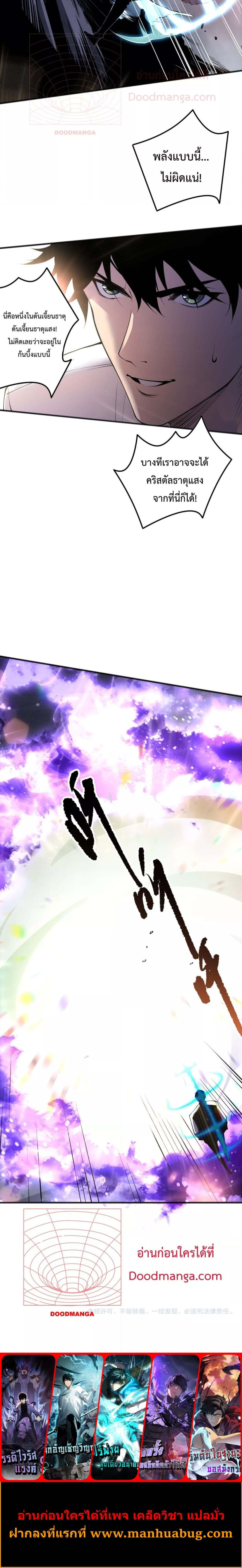 Disastrous Necromancer ราชันนักอัญเชิญวิญญาณ ตอนที่ 149 page 4