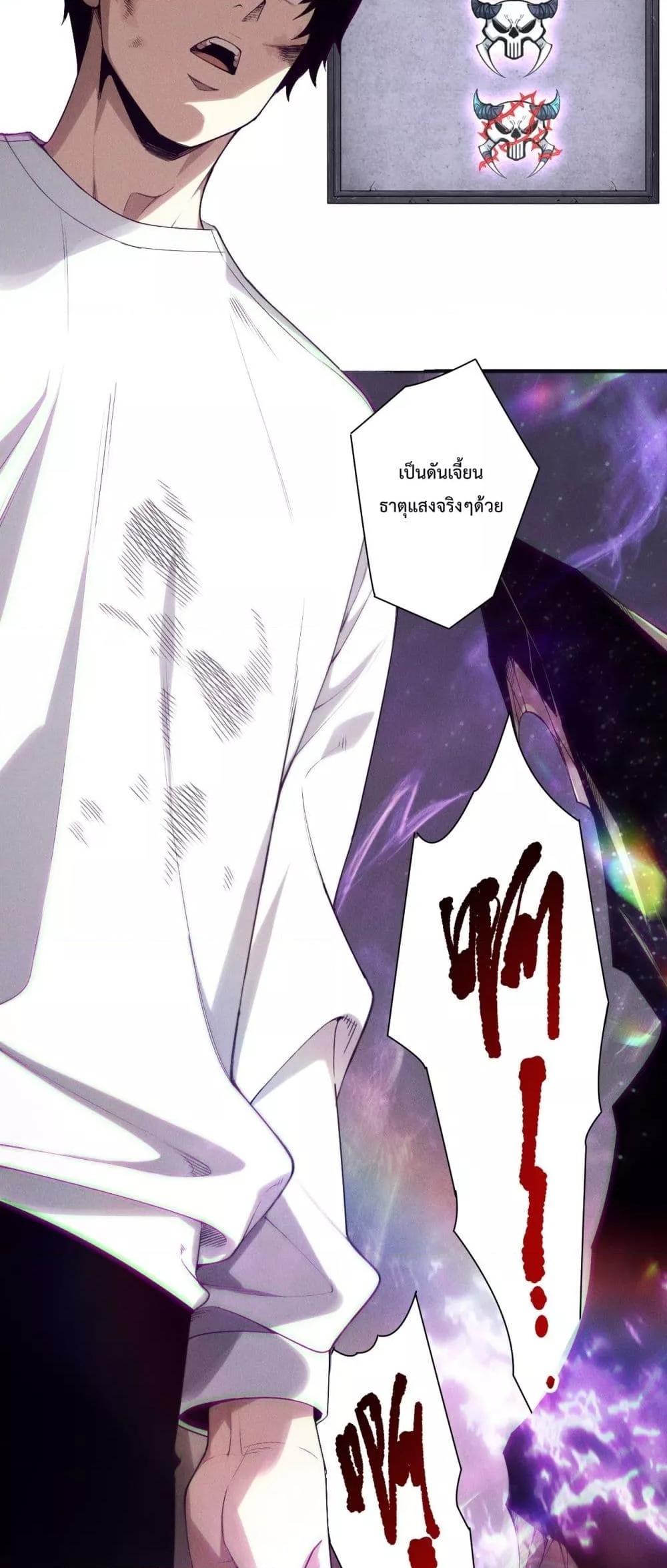 Disastrous Necromancer ราชันนักอัญเชิญวิญญาณ ตอนที่ 150 page 9