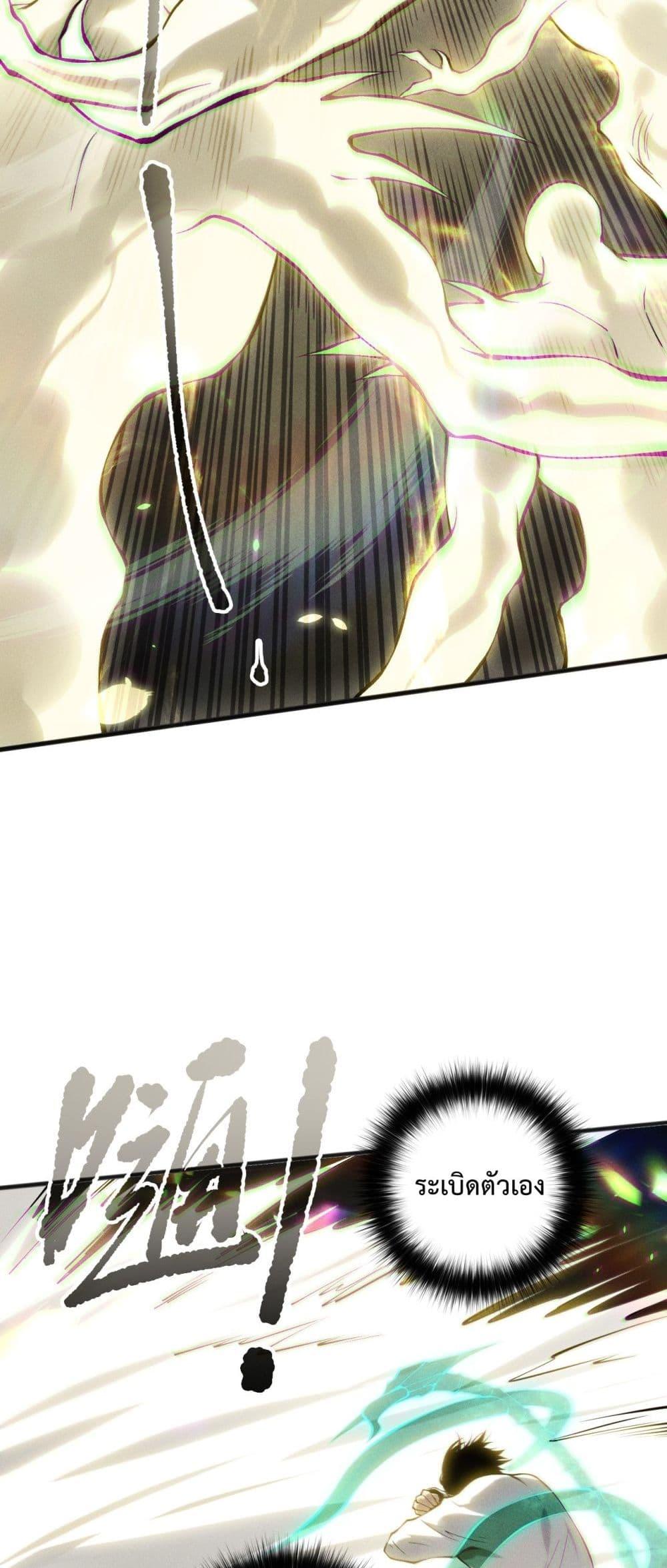 Disastrous Necromancer ราชันนักอัญเชิญวิญญาณ ตอนที่ 150 page 18