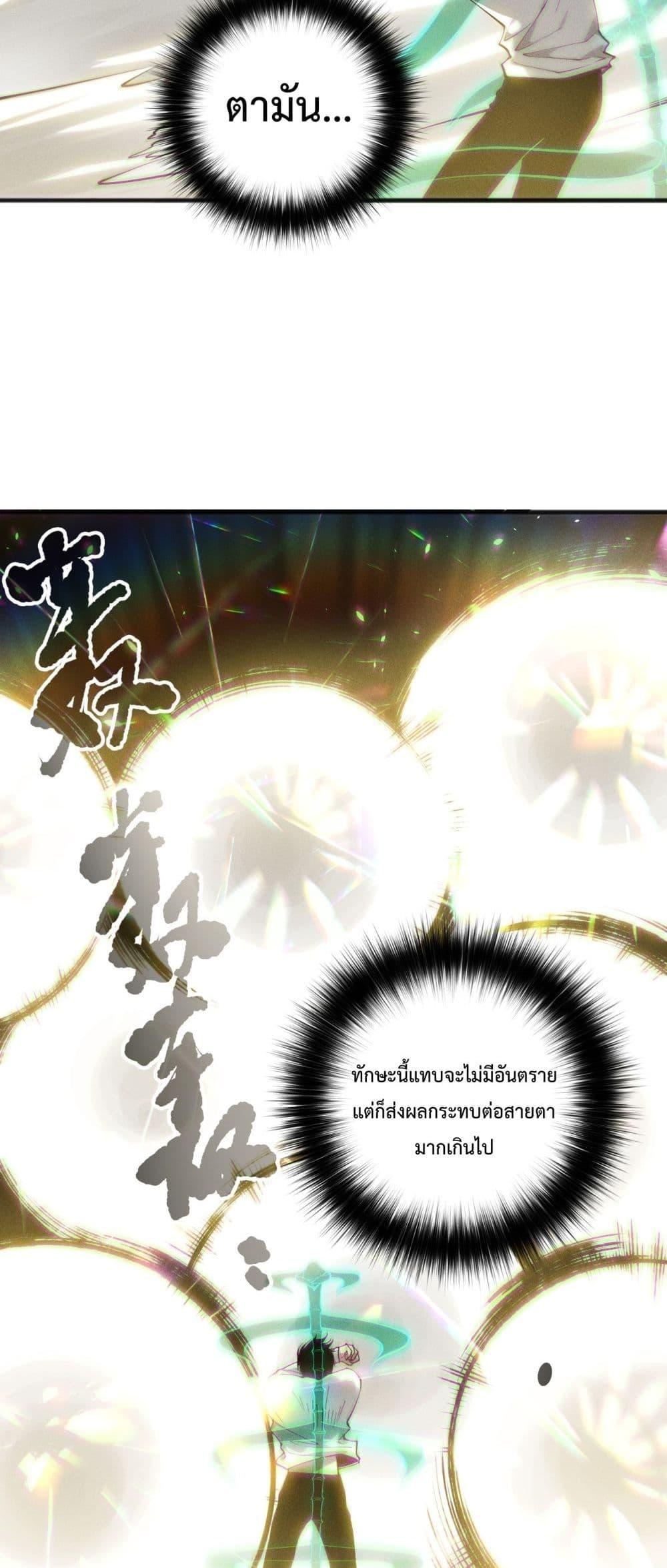 Disastrous Necromancer ราชันนักอัญเชิญวิญญาณ ตอนที่ 150 page 19