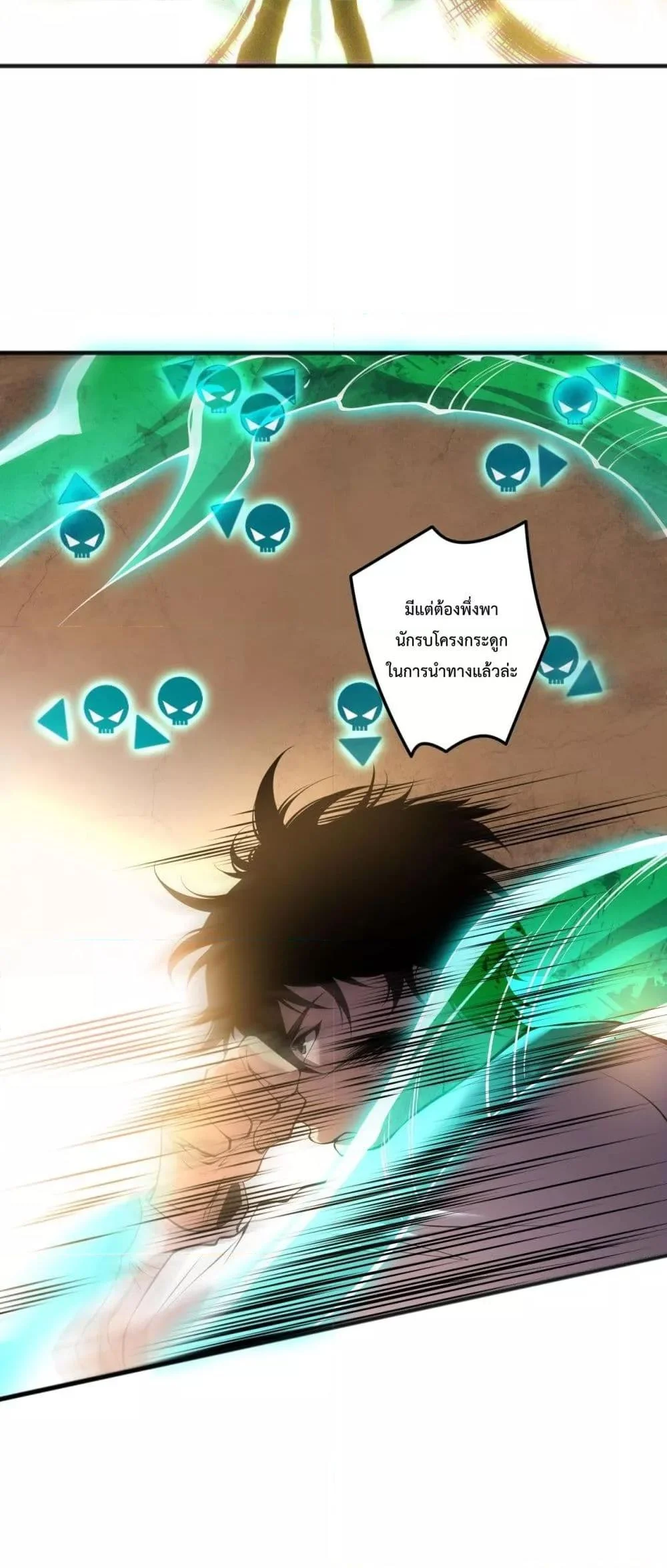 Disastrous Necromancer ราชันนักอัญเชิญวิญญาณ ตอนที่ 150 page 20