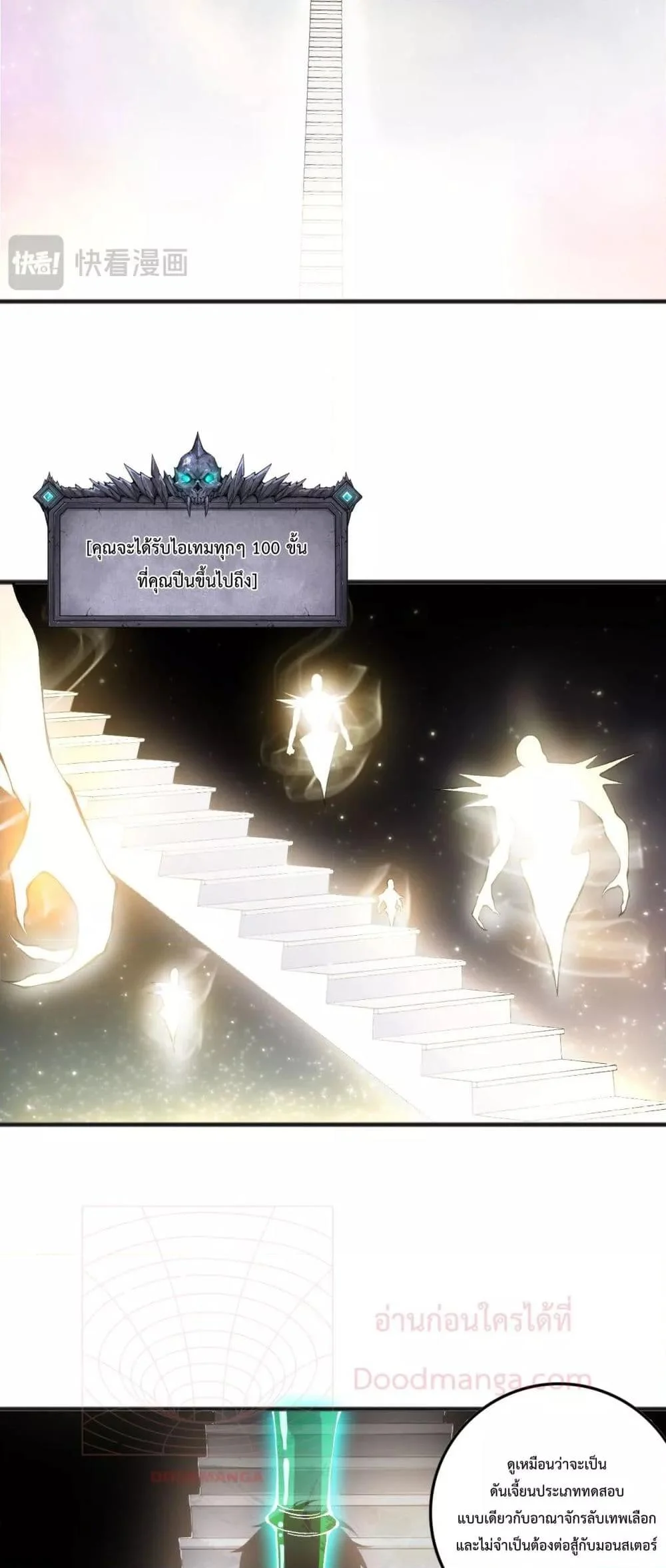 Disastrous Necromancer ราชันนักอัญเชิญวิญญาณ ตอนที่ 150 page 24