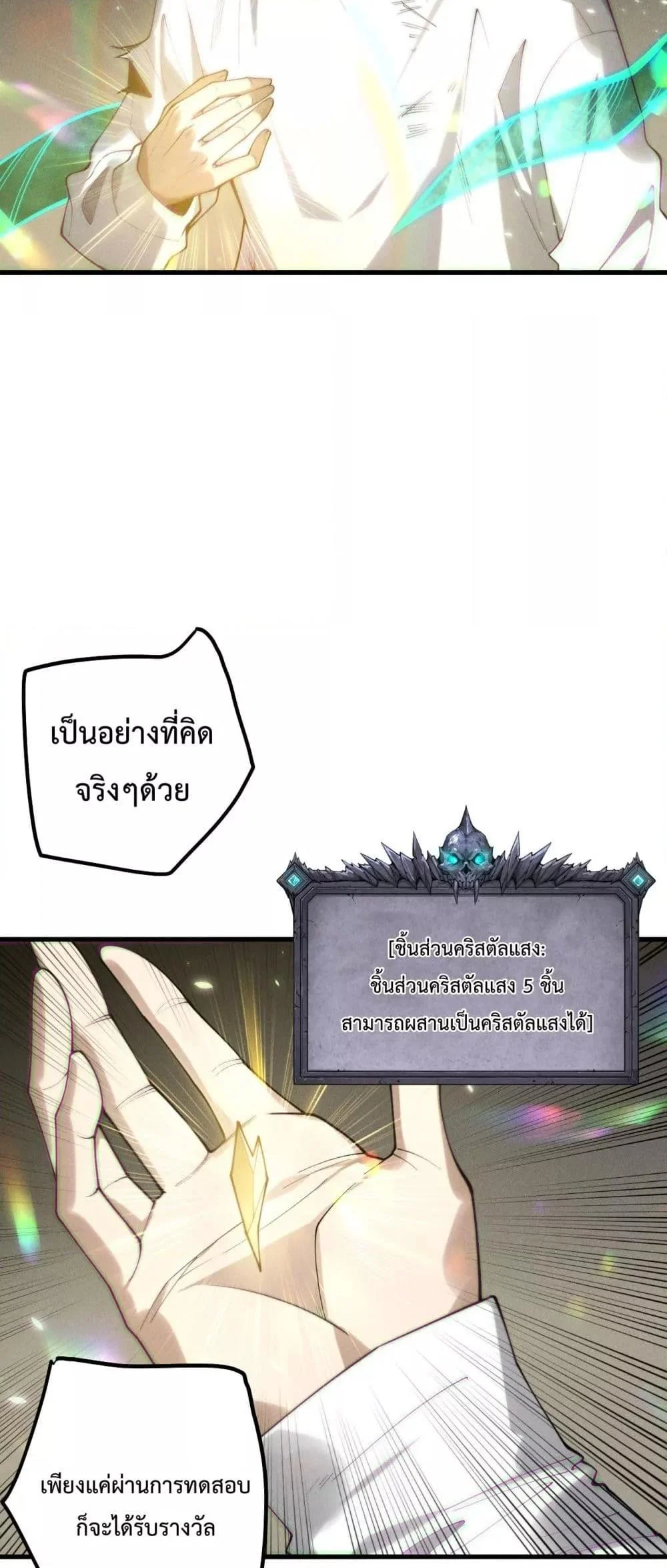 Disastrous Necromancer ราชันนักอัญเชิญวิญญาณ ตอนที่ 150 page 27