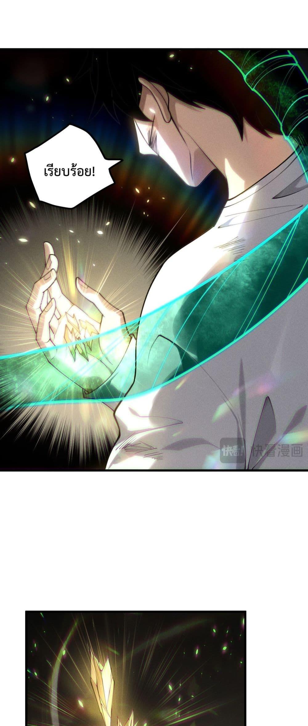 Disastrous Necromancer ราชันนักอัญเชิญวิญญาณ ตอนที่ 150 page 30