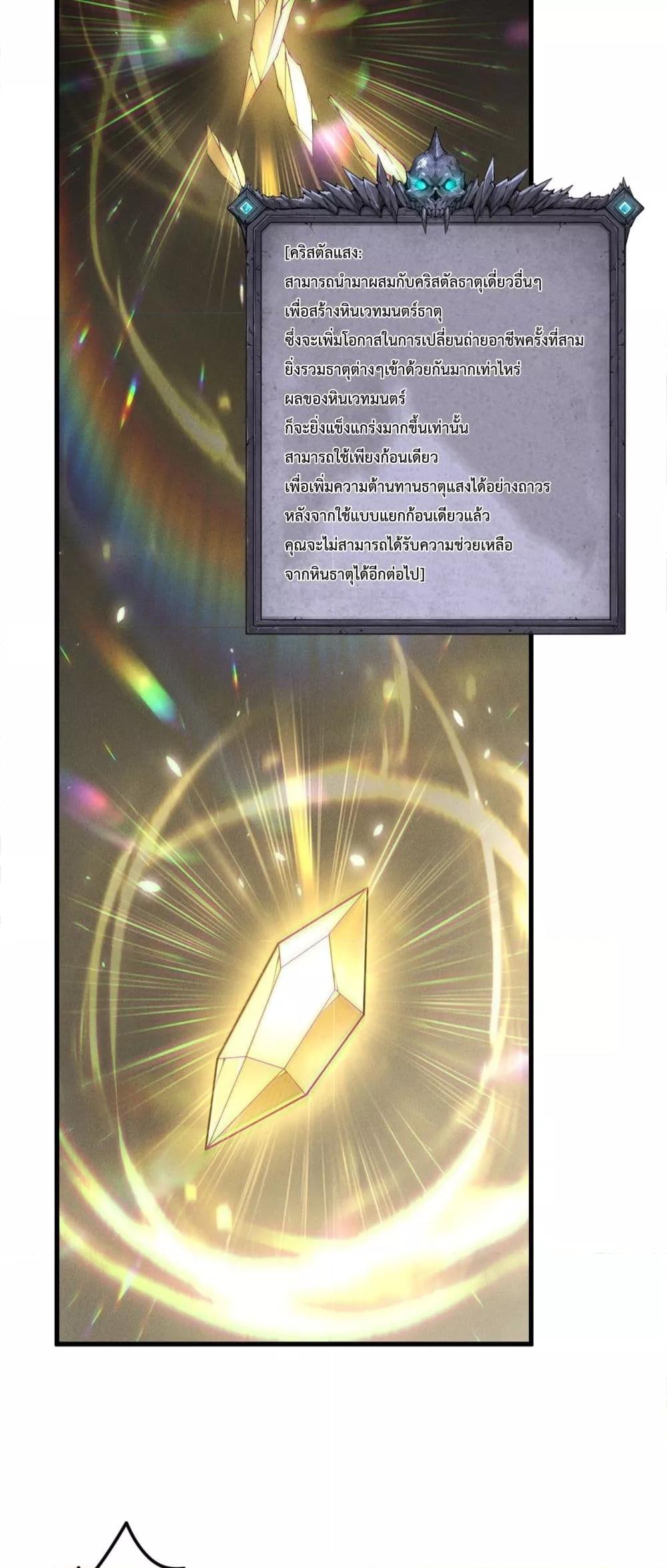 Disastrous Necromancer ราชันนักอัญเชิญวิญญาณ ตอนที่ 150 page 31