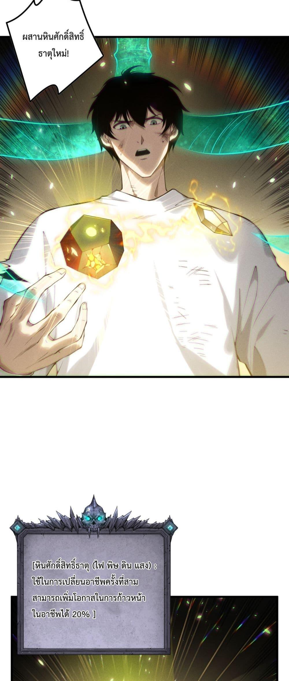 Disastrous Necromancer ราชันนักอัญเชิญวิญญาณ ตอนที่ 150 page 32