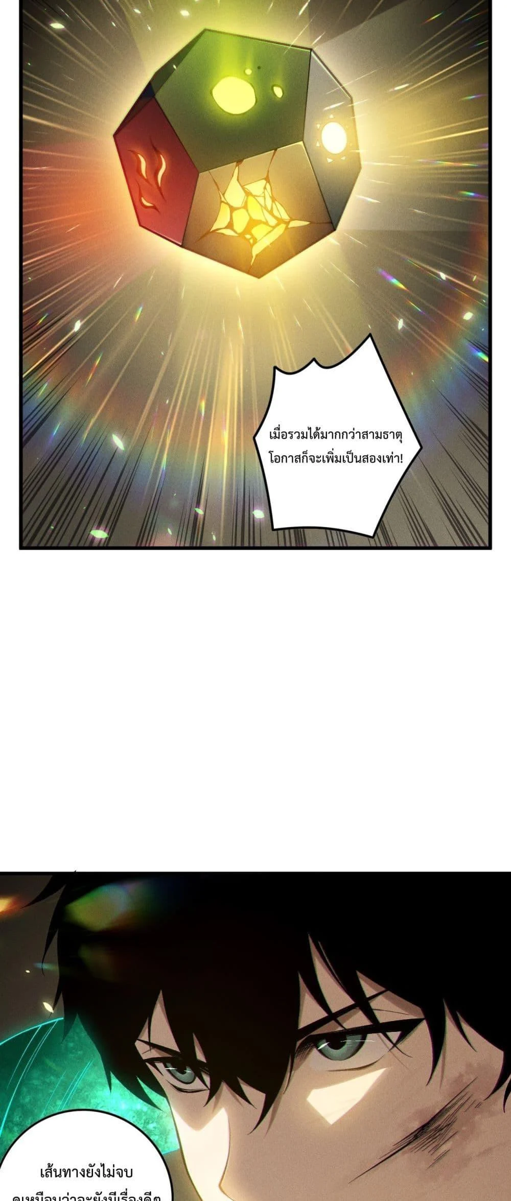 Disastrous Necromancer ราชันนักอัญเชิญวิญญาณ ตอนที่ 150 page 33