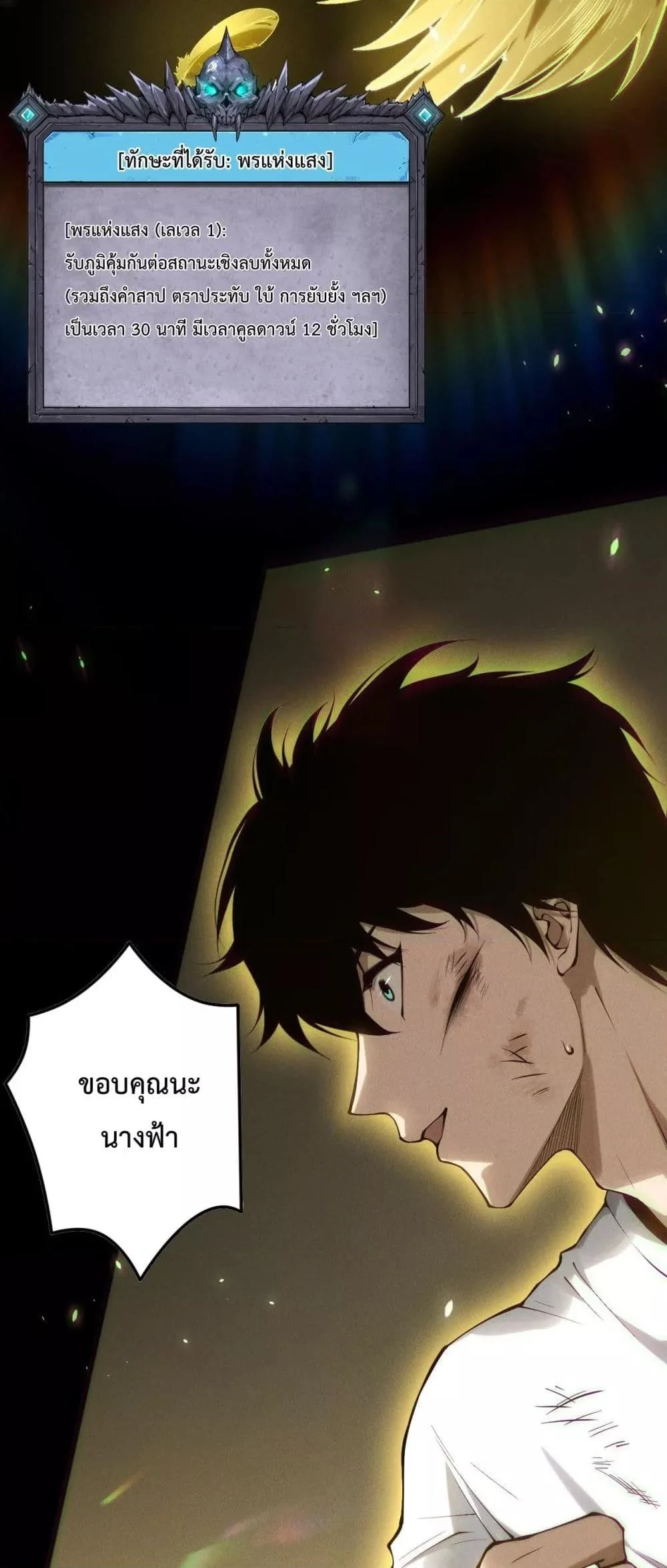 Disastrous Necromancer ราชันนักอัญเชิญวิญญาณ ตอนที่ 150 page 41