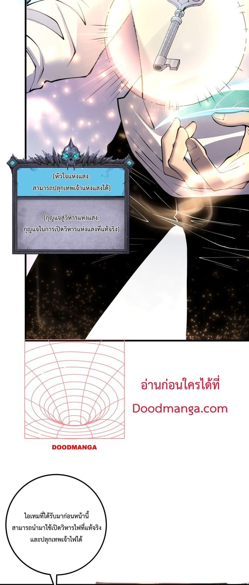 Disastrous Necromancer ราชันนักอัญเชิญวิญญาณ ตอนที่ 150 page 46