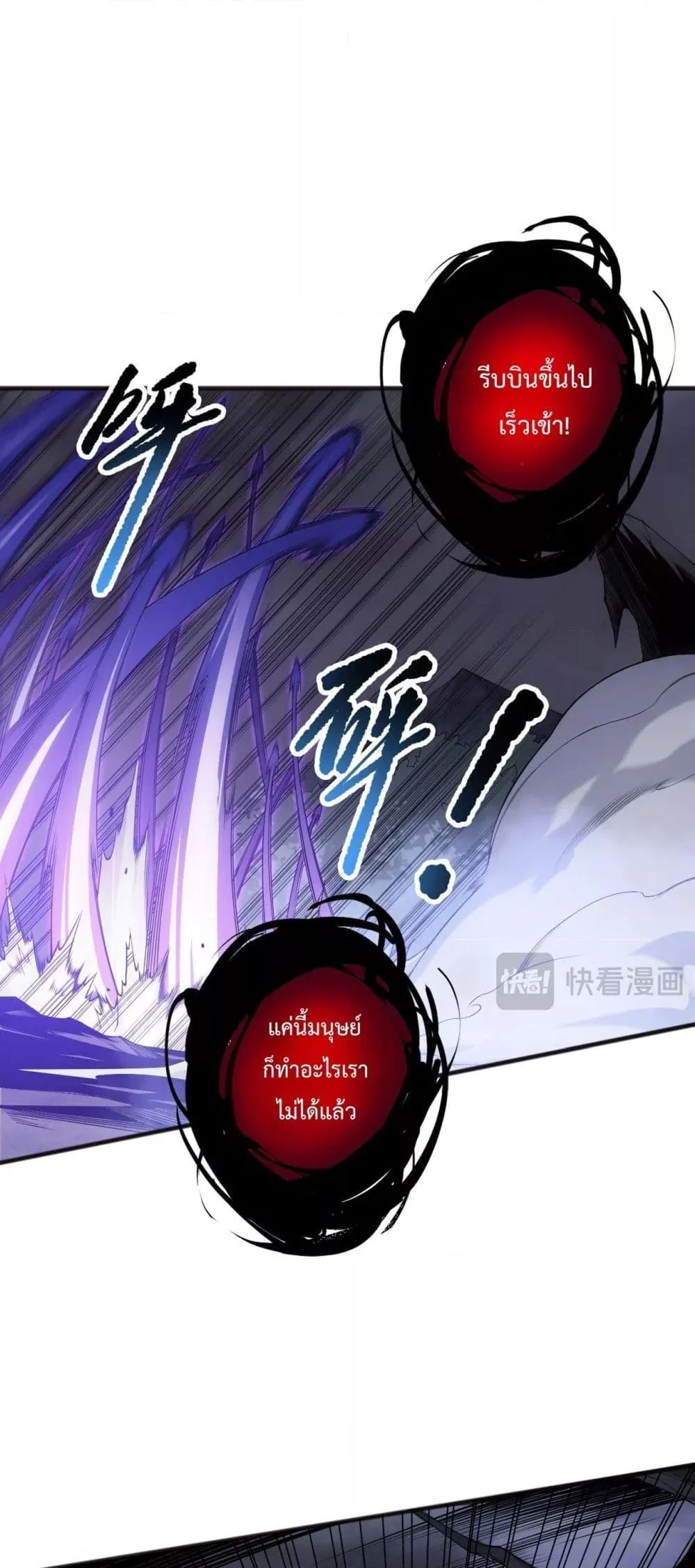 Disastrous Necromancer ราชันนักอัญเชิญวิญญาณ ตอนที่ 152 page 6