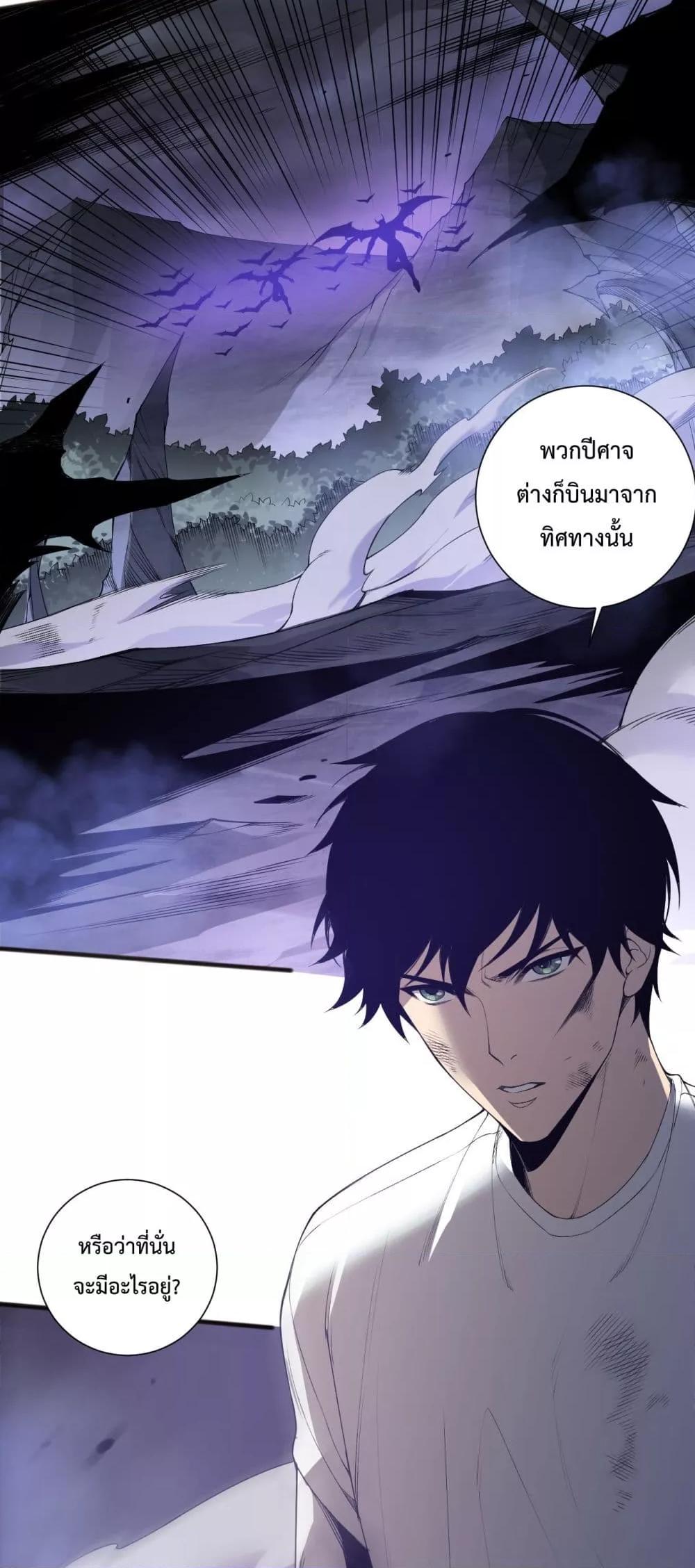 Disastrous Necromancer ราชันนักอัญเชิญวิญญาณ ตอนที่ 152 page 7