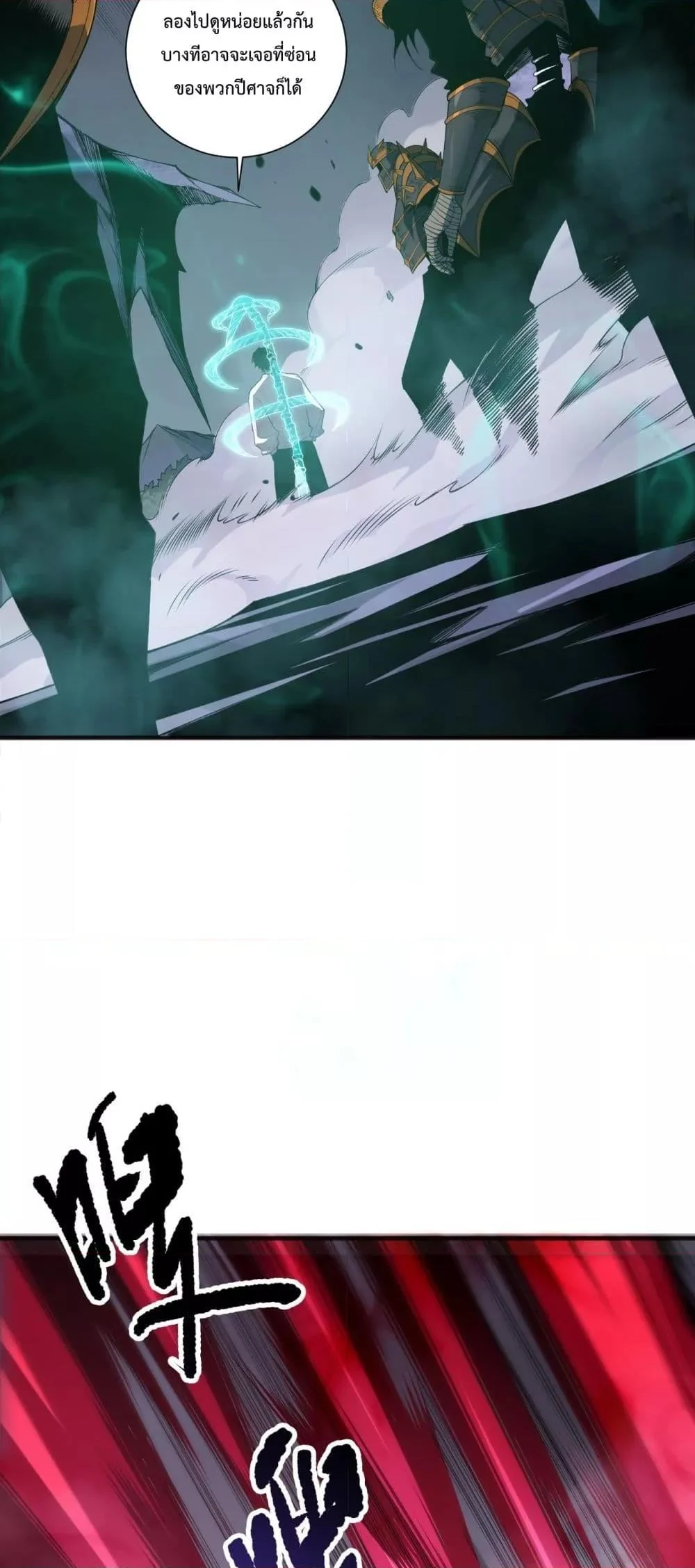 Disastrous Necromancer ราชันนักอัญเชิญวิญญาณ ตอนที่ 152 page 9