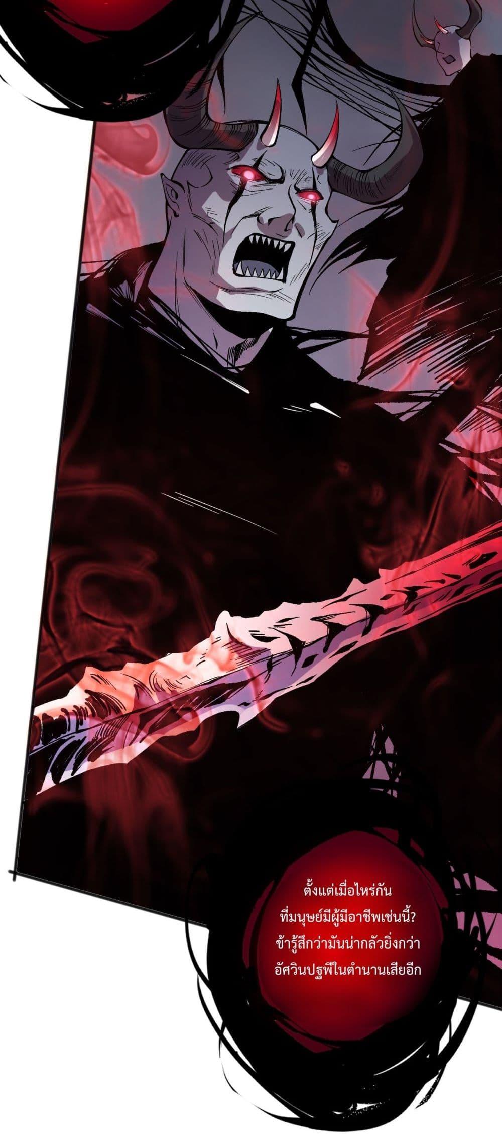 Disastrous Necromancer ราชันนักอัญเชิญวิญญาณ ตอนที่ 152 page 12