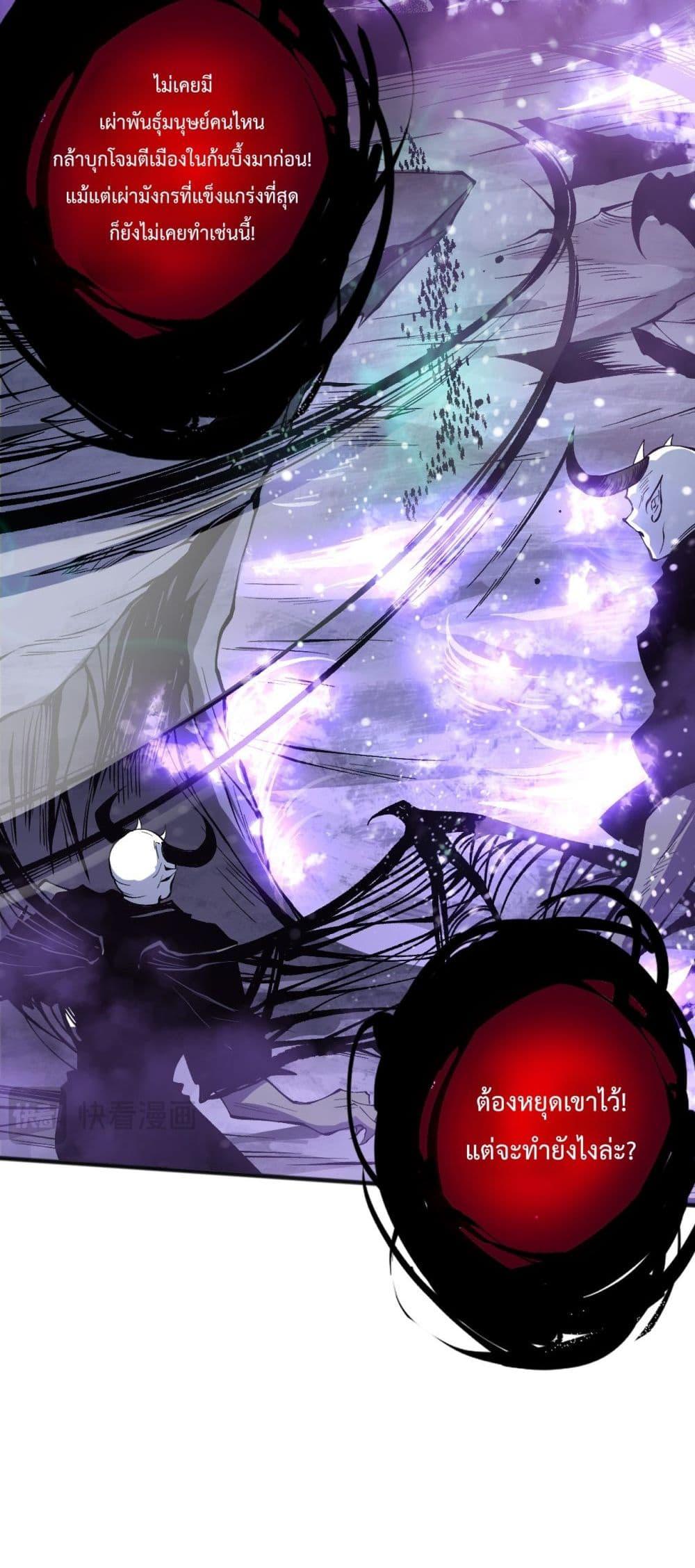 Disastrous Necromancer ราชันนักอัญเชิญวิญญาณ ตอนที่ 152 page 19