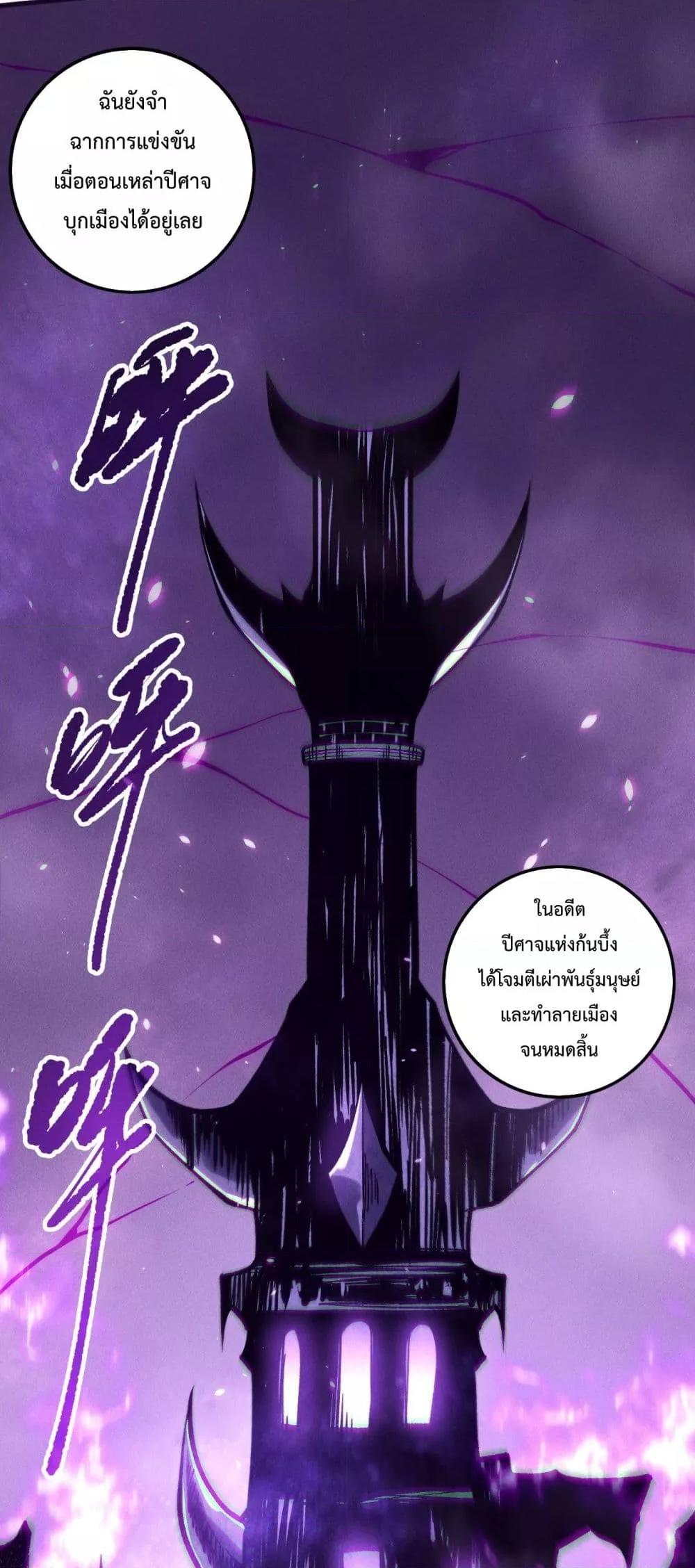 Disastrous Necromancer ราชันนักอัญเชิญวิญญาณ ตอนที่ 152 page 40