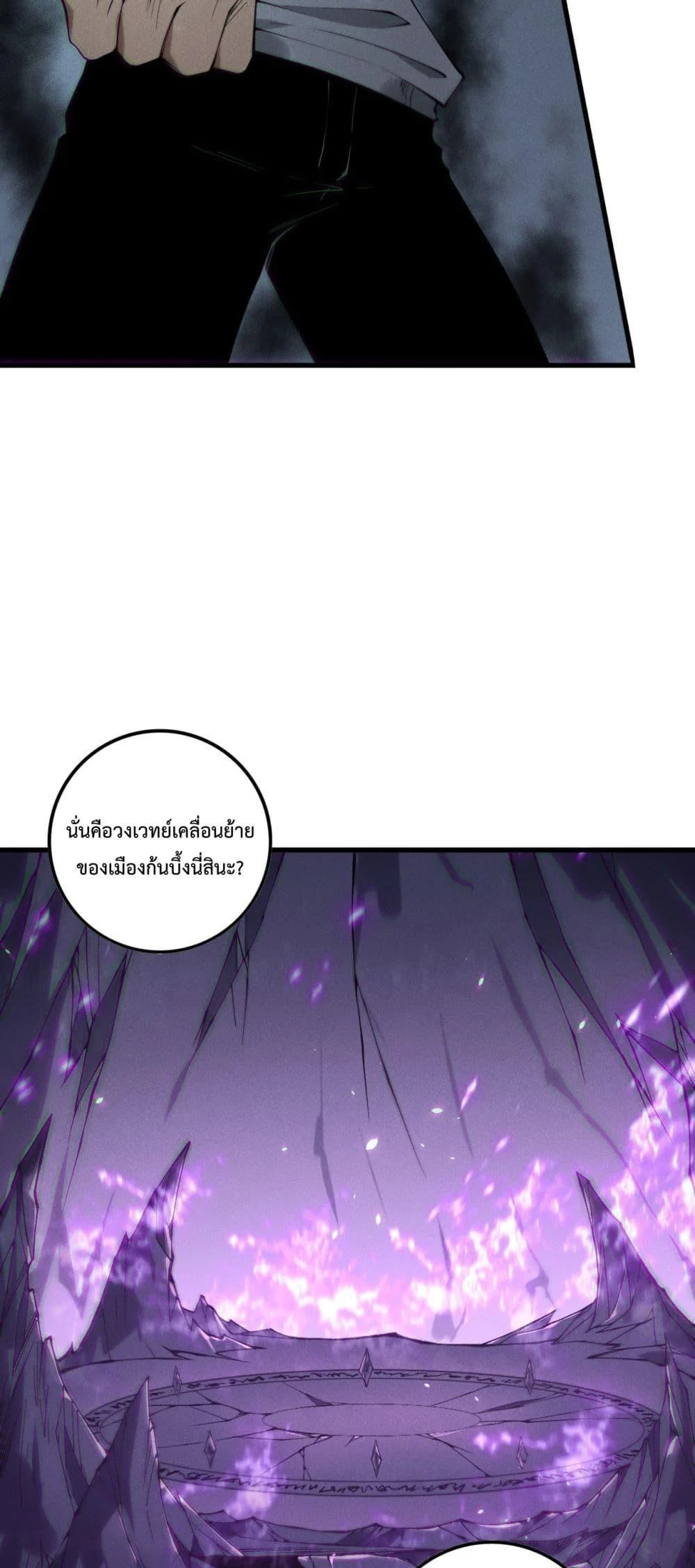 Disastrous Necromancer ราชันนักอัญเชิญวิญญาณ ตอนที่ 152 page 42