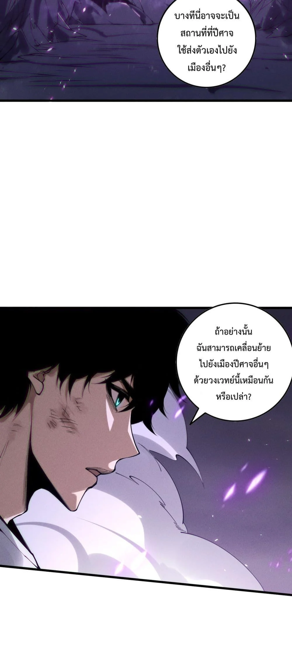 Disastrous Necromancer ราชันนักอัญเชิญวิญญาณ ตอนที่ 152 page 43