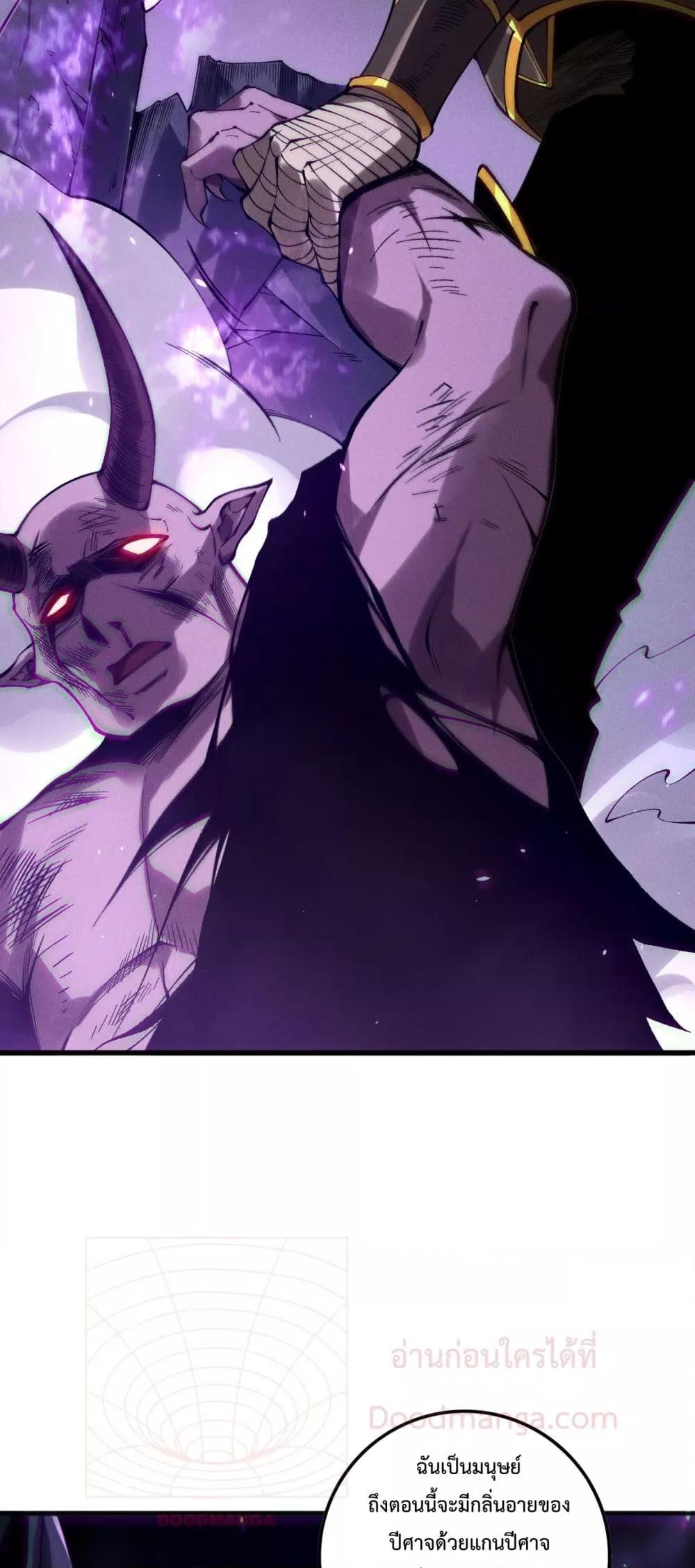 Disastrous Necromancer ราชันนักอัญเชิญวิญญาณ ตอนที่ 152 page 45
