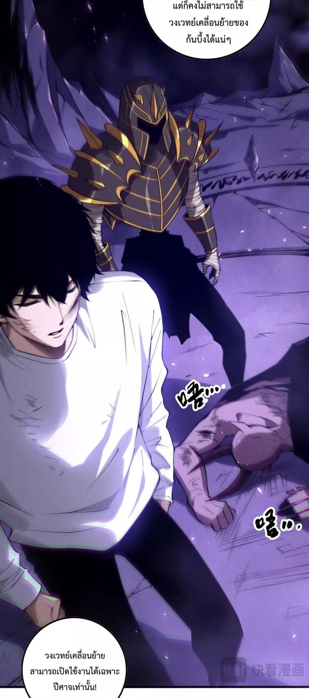 Disastrous Necromancer ราชันนักอัญเชิญวิญญาณ ตอนที่ 152 page 46