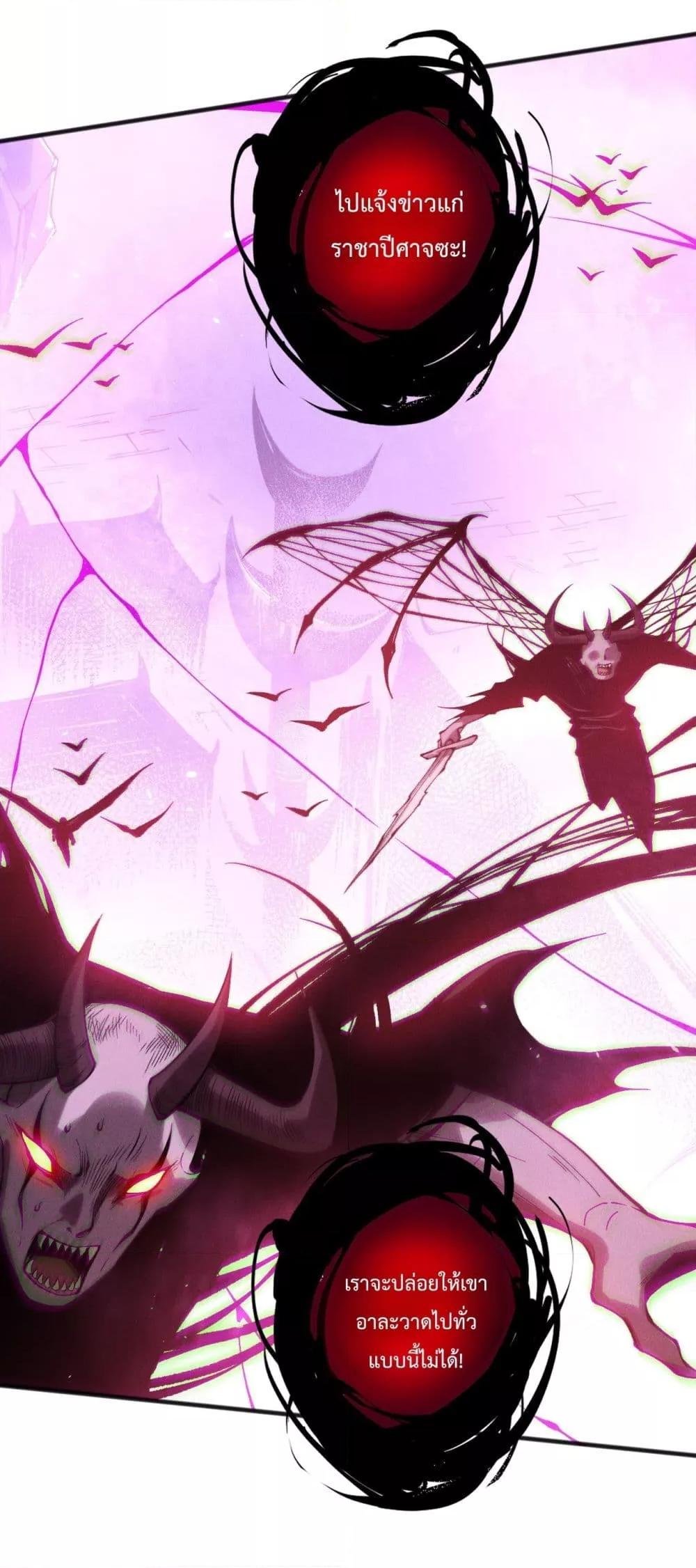 Disastrous Necromancer ราชันนักอัญเชิญวิญญาณ ตอนที่ 152 page 50