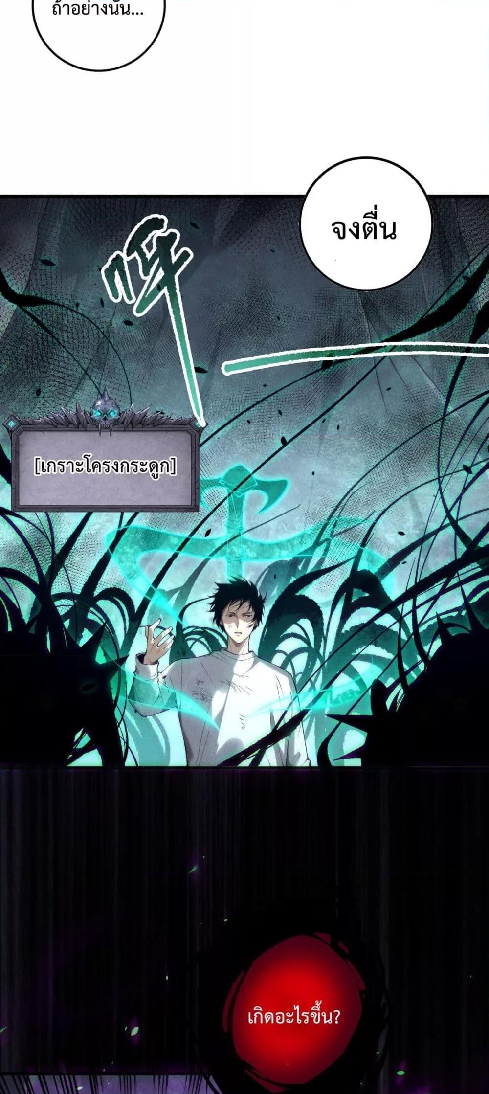 Disastrous Necromancer ราชันนักอัญเชิญวิญญาณ ตอนที่ 153 page 2