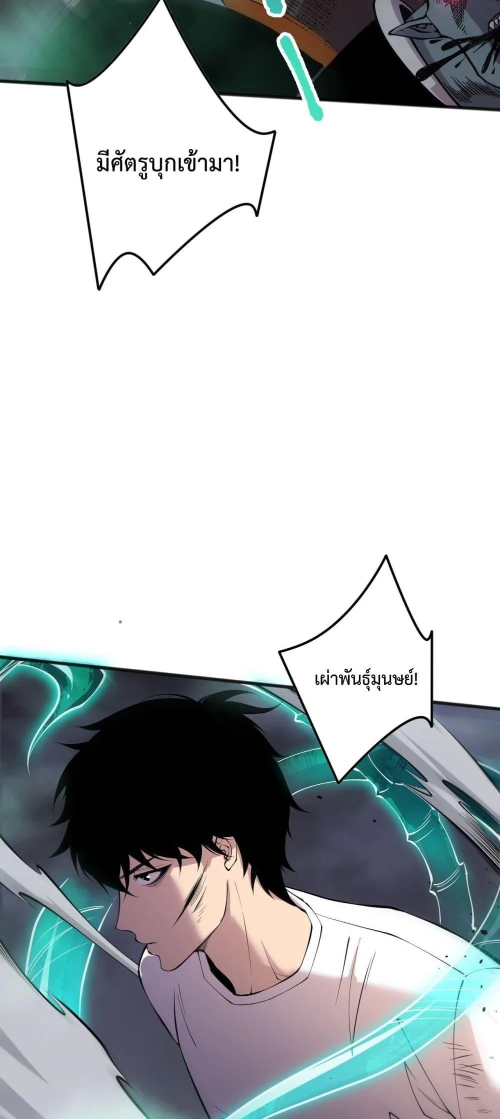 Disastrous Necromancer ราชันนักอัญเชิญวิญญาณ ตอนที่ 153 page 7