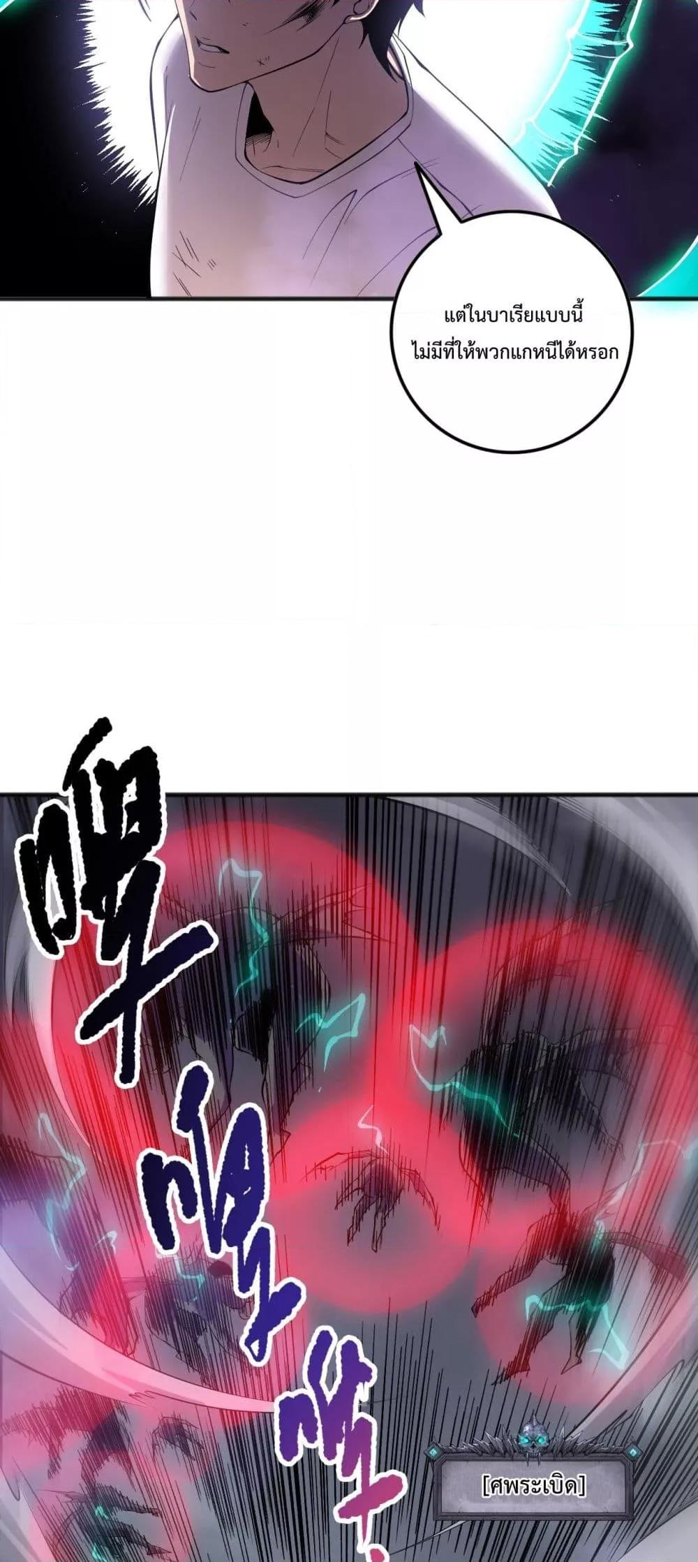 Disastrous Necromancer ราชันนักอัญเชิญวิญญาณ ตอนที่ 153 page 22