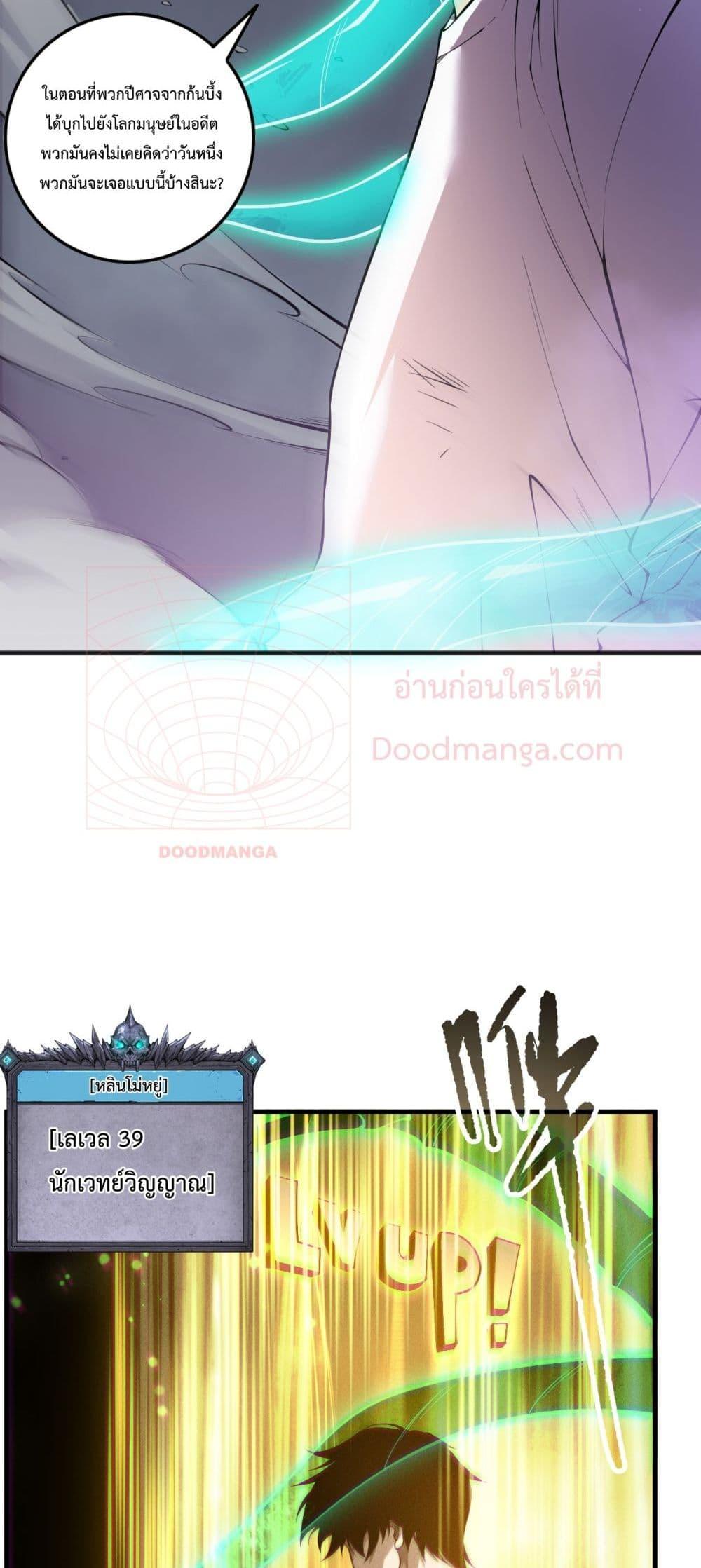 Disastrous Necromancer ราชันนักอัญเชิญวิญญาณ ตอนที่ 153 page 25