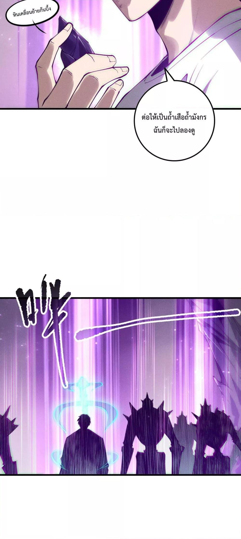 Disastrous Necromancer ราชันนักอัญเชิญวิญญาณ ตอนที่ 153 page 29