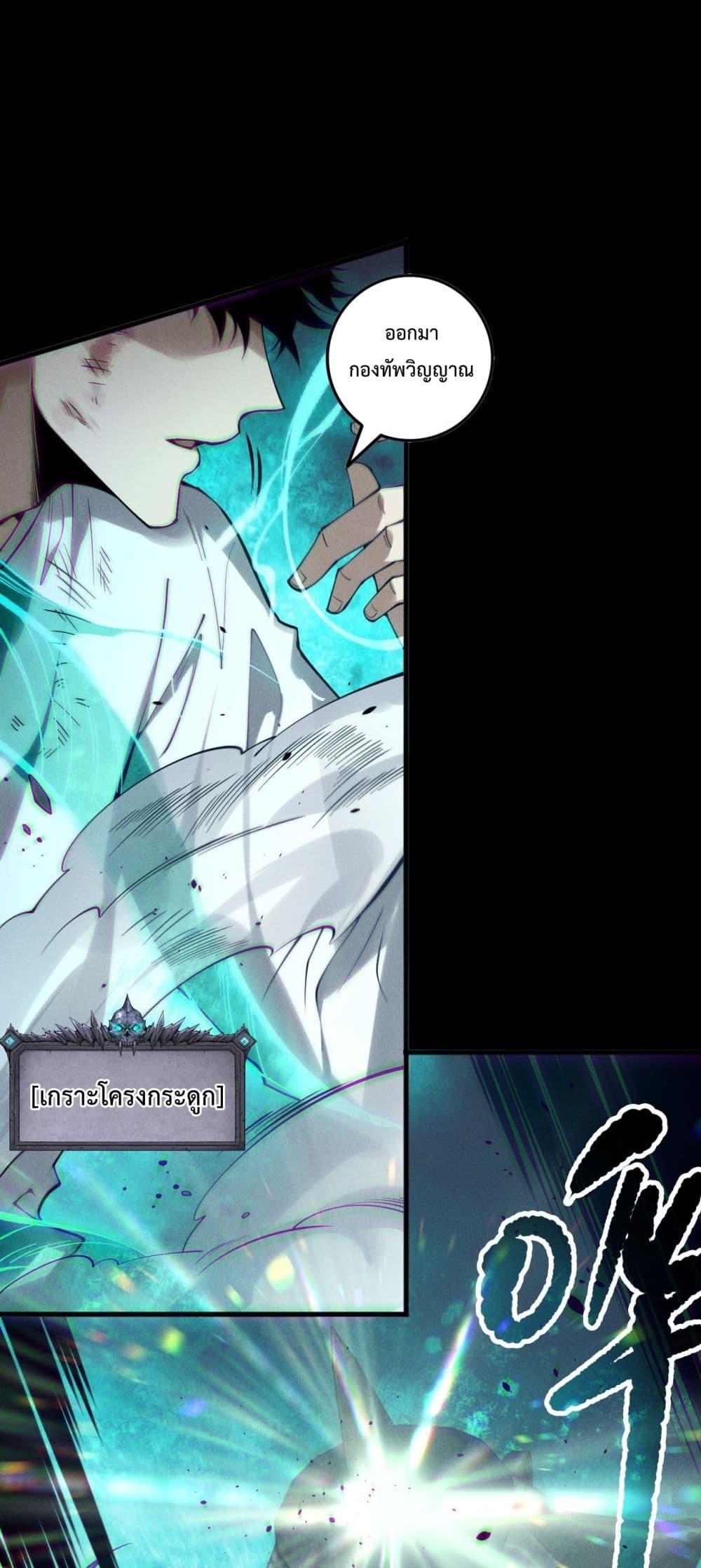 Disastrous Necromancer ราชันนักอัญเชิญวิญญาณ ตอนที่ 153 page 34