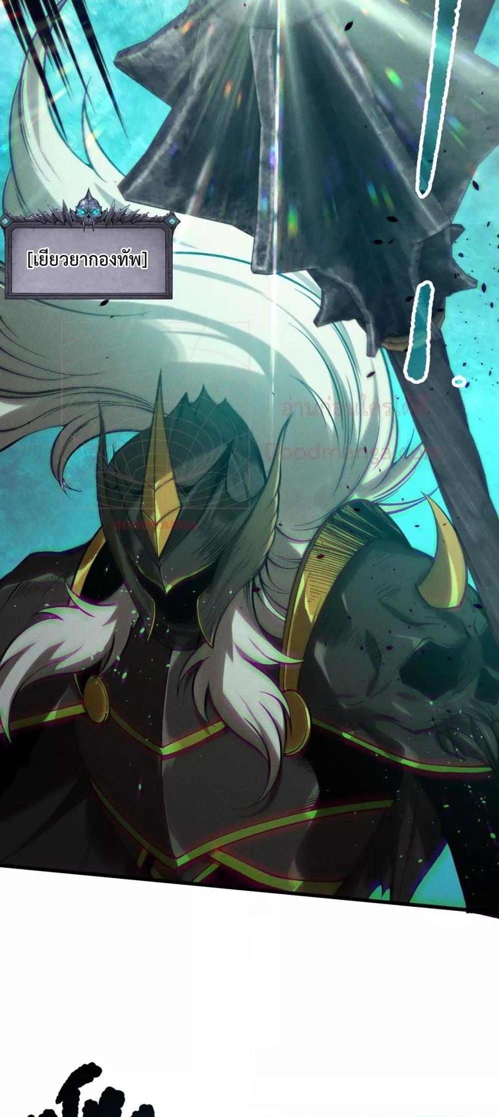 Disastrous Necromancer ราชันนักอัญเชิญวิญญาณ ตอนที่ 153 page 35