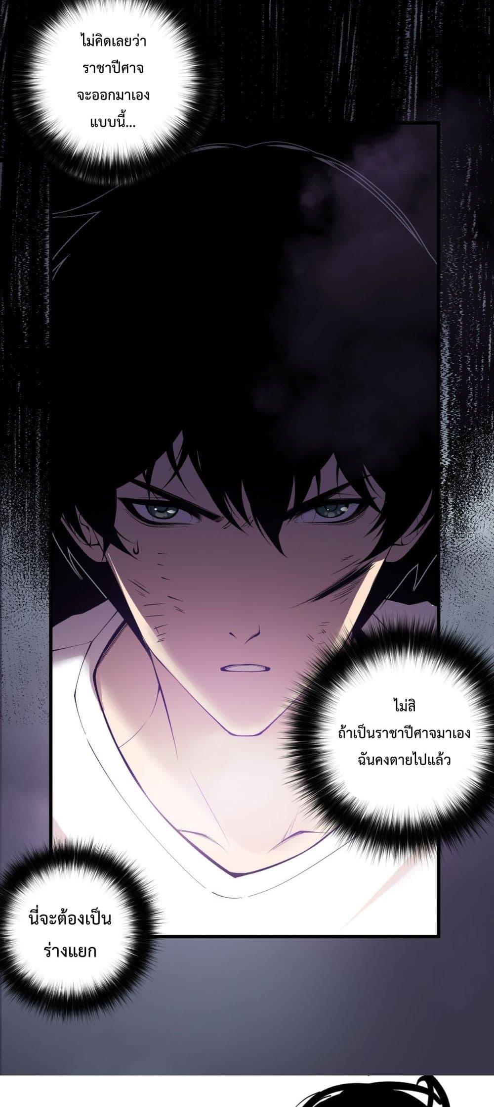 Disastrous Necromancer ราชันนักอัญเชิญวิญญาณ ตอนที่ 153 page 40