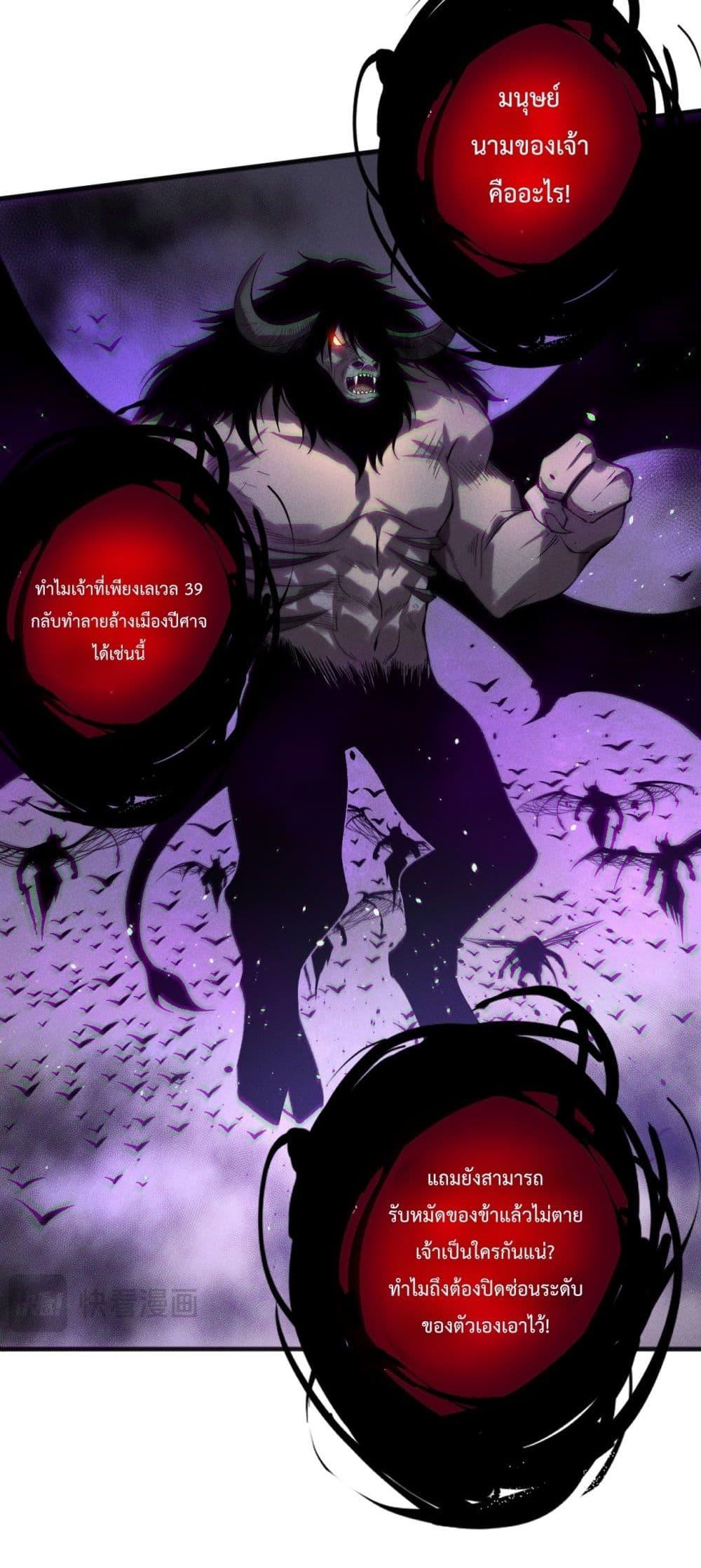 Disastrous Necromancer ราชันนักอัญเชิญวิญญาณ ตอนที่ 153 page 41