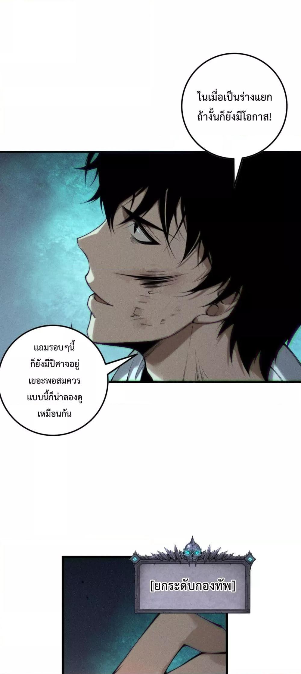 Disastrous Necromancer ราชันนักอัญเชิญวิญญาณ ตอนที่ 153 page 42