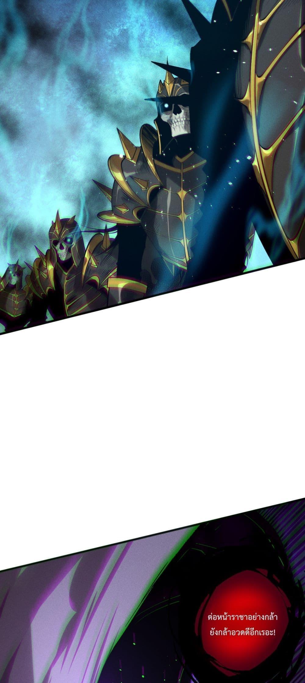 Disastrous Necromancer ราชันนักอัญเชิญวิญญาณ ตอนที่ 153 page 44