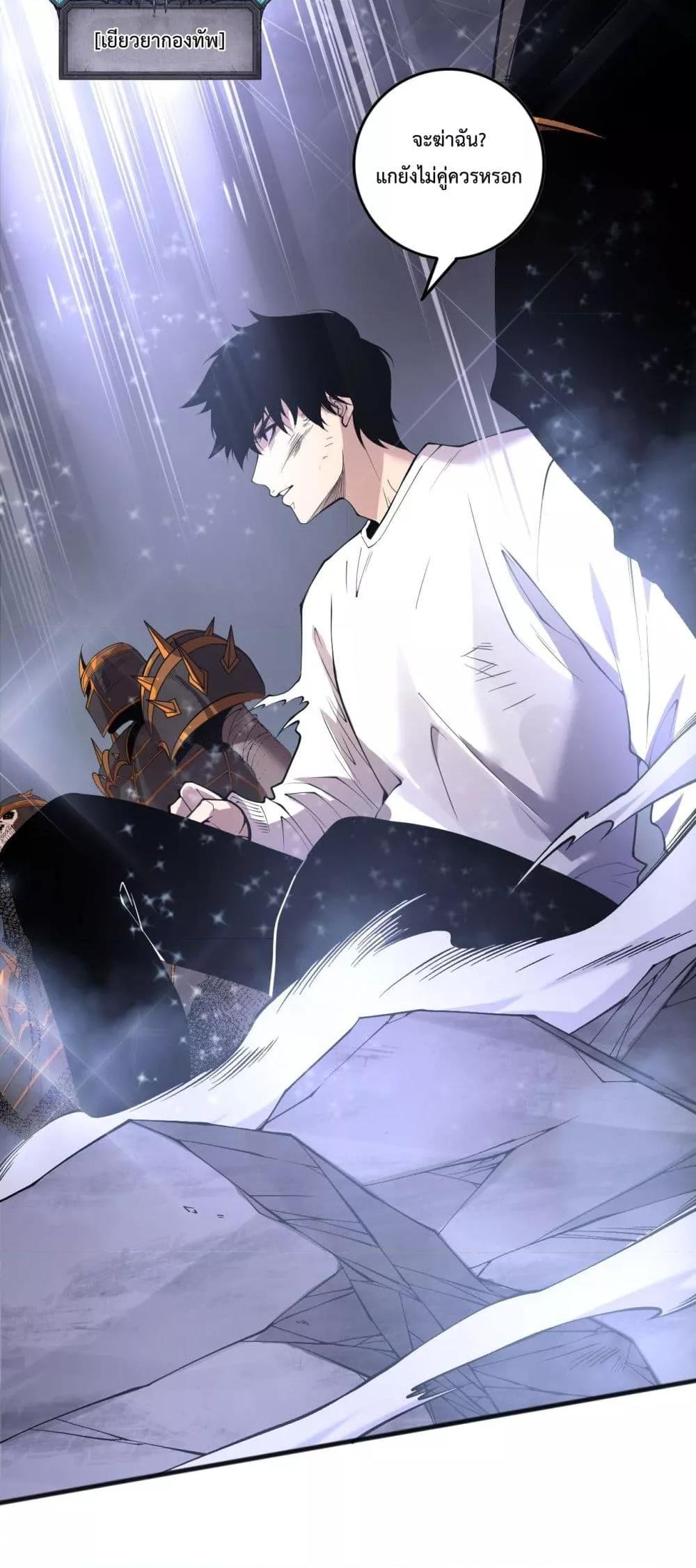 Disastrous Necromancer ราชันนักอัญเชิญวิญญาณ ตอนที่ 153 page 50