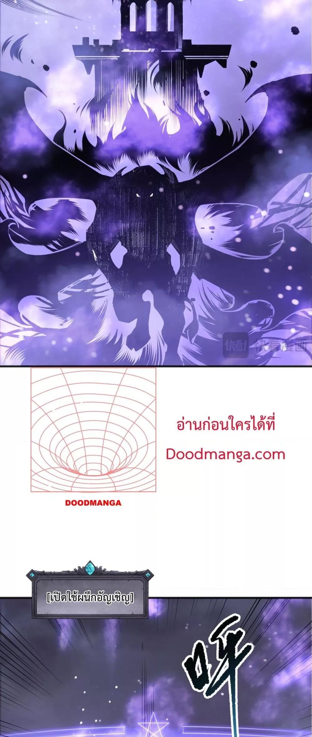 Disastrous Necromancer ราชันนักอัญเชิญวิญญาณ ตอนที่ 154 page 4