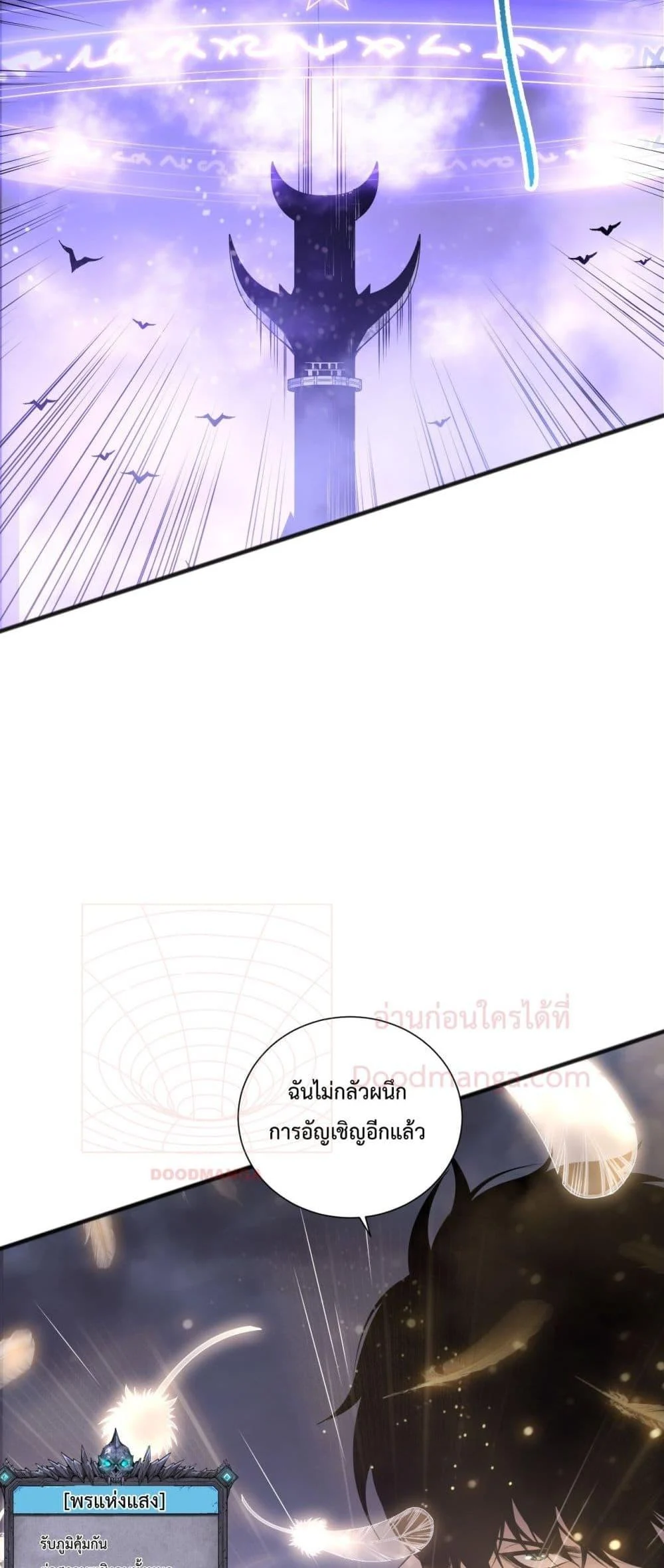 Disastrous Necromancer ราชันนักอัญเชิญวิญญาณ ตอนที่ 154 page 5