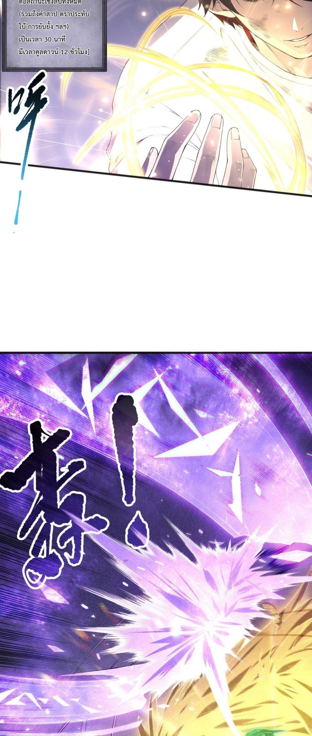 Disastrous Necromancer ราชันนักอัญเชิญวิญญาณ ตอนที่ 154 page 6