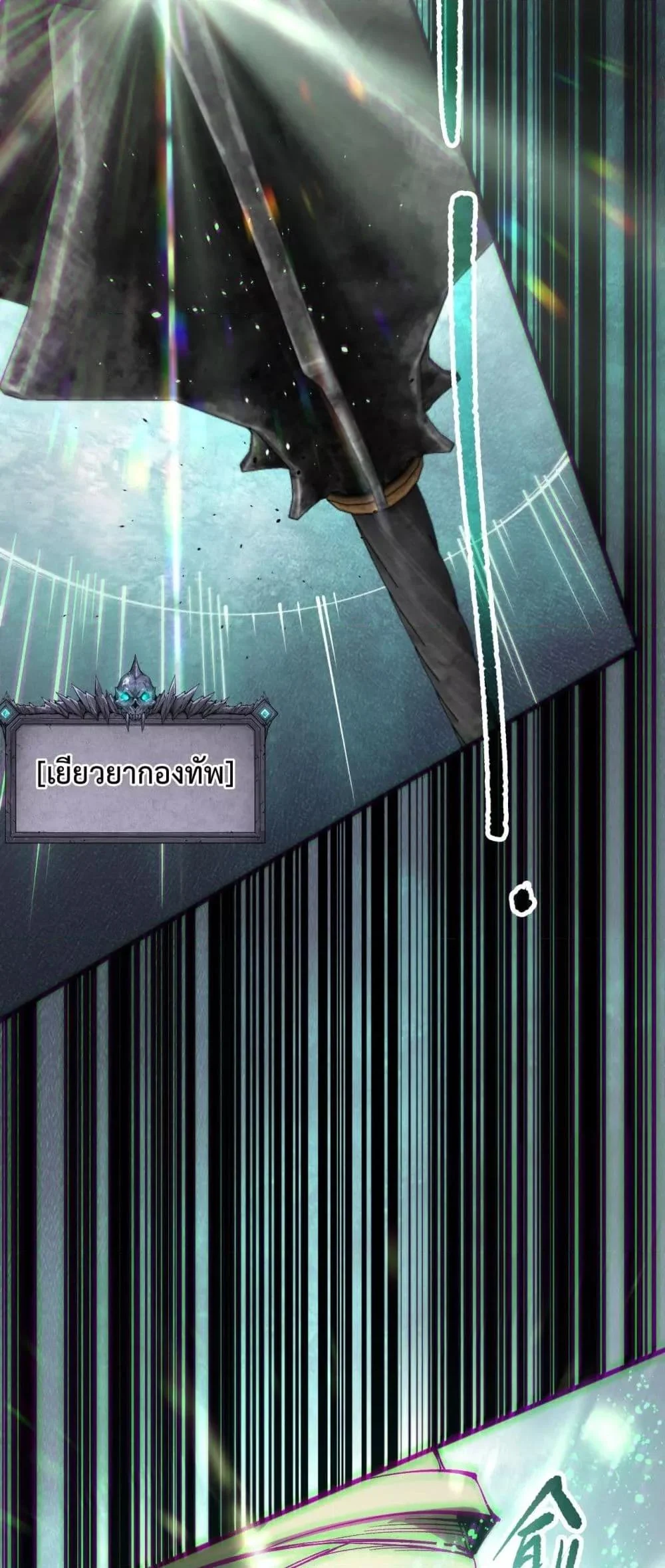 Disastrous Necromancer ราชันนักอัญเชิญวิญญาณ ตอนที่ 154 page 17