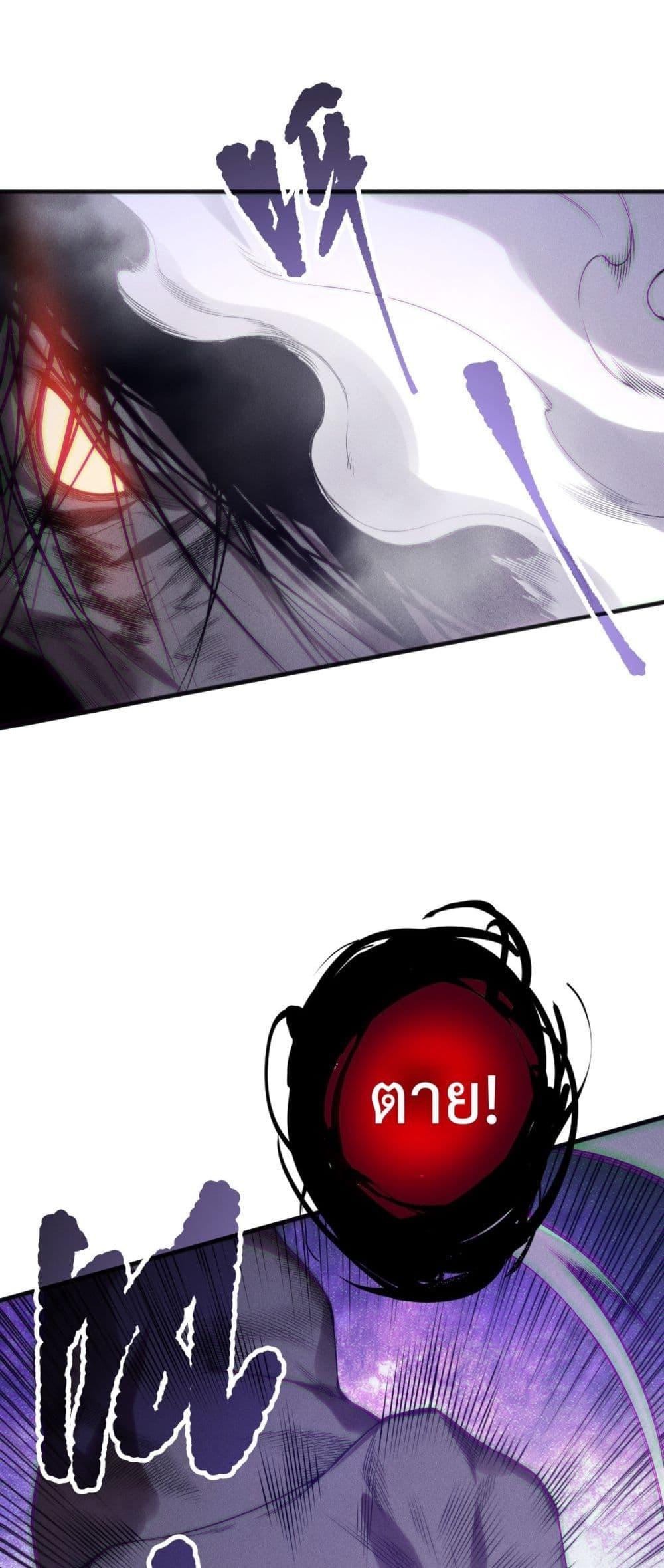 Disastrous Necromancer ราชันนักอัญเชิญวิญญาณ ตอนที่ 154 page 21