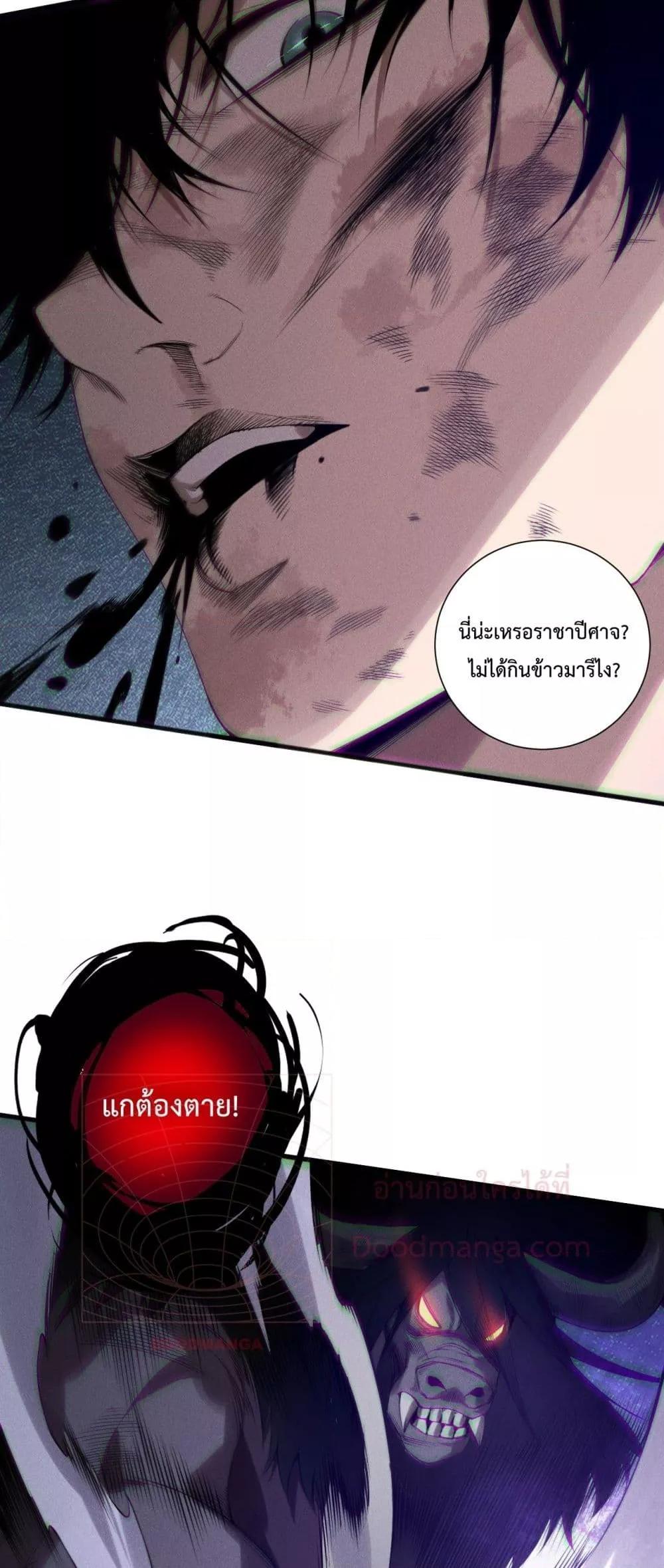 Disastrous Necromancer ราชันนักอัญเชิญวิญญาณ ตอนที่ 154 page 24