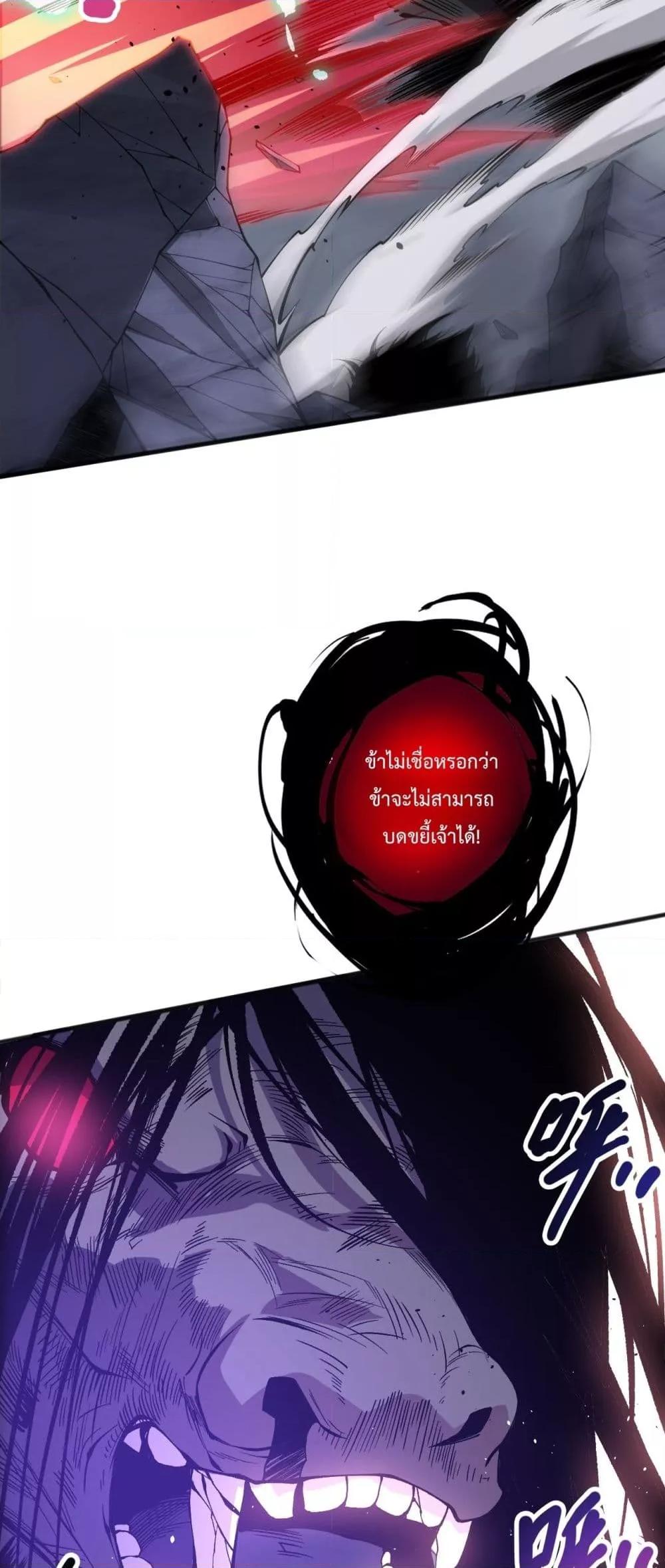 Disastrous Necromancer ราชันนักอัญเชิญวิญญาณ ตอนที่ 154 page 28