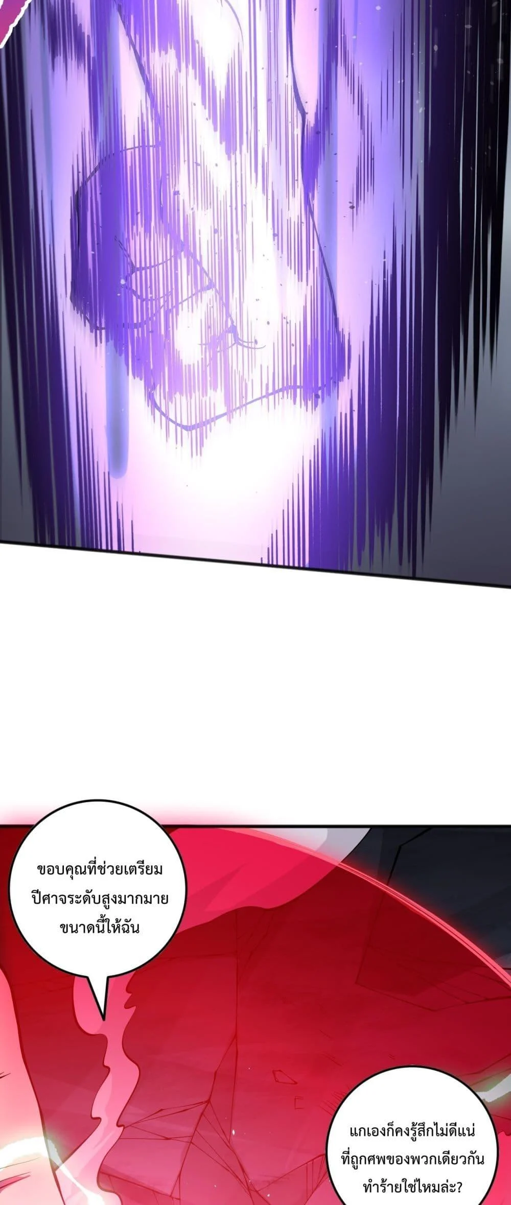 Disastrous Necromancer ราชันนักอัญเชิญวิญญาณ ตอนที่ 154 page 30